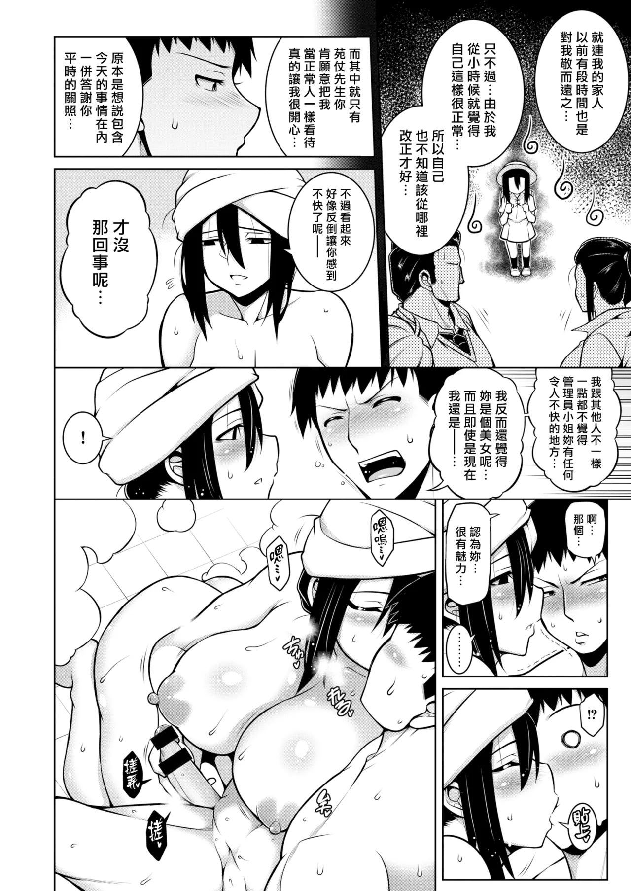Tawawa Melt | 豐滿肢體交融 page 140 - virginity big breasts hentai manga - read online free