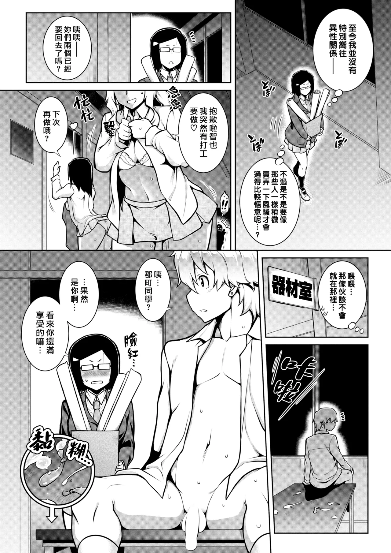 Tawawa Melt | 豐滿肢體交融 page 51 - virginity big breasts hentai manga - read online free