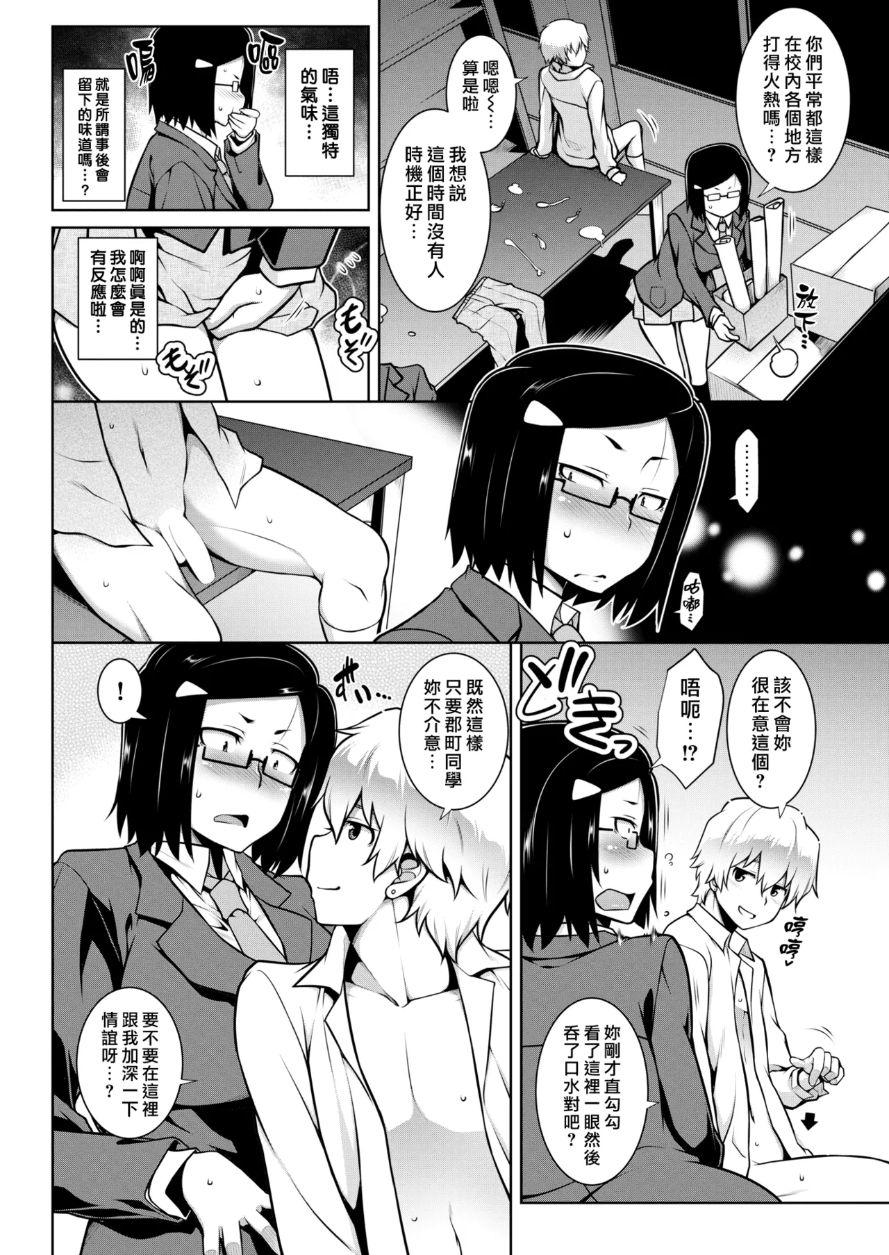 Tawawa Melt | 豐滿肢體交融 page 52 - virginity big breasts hentai manga - read online free