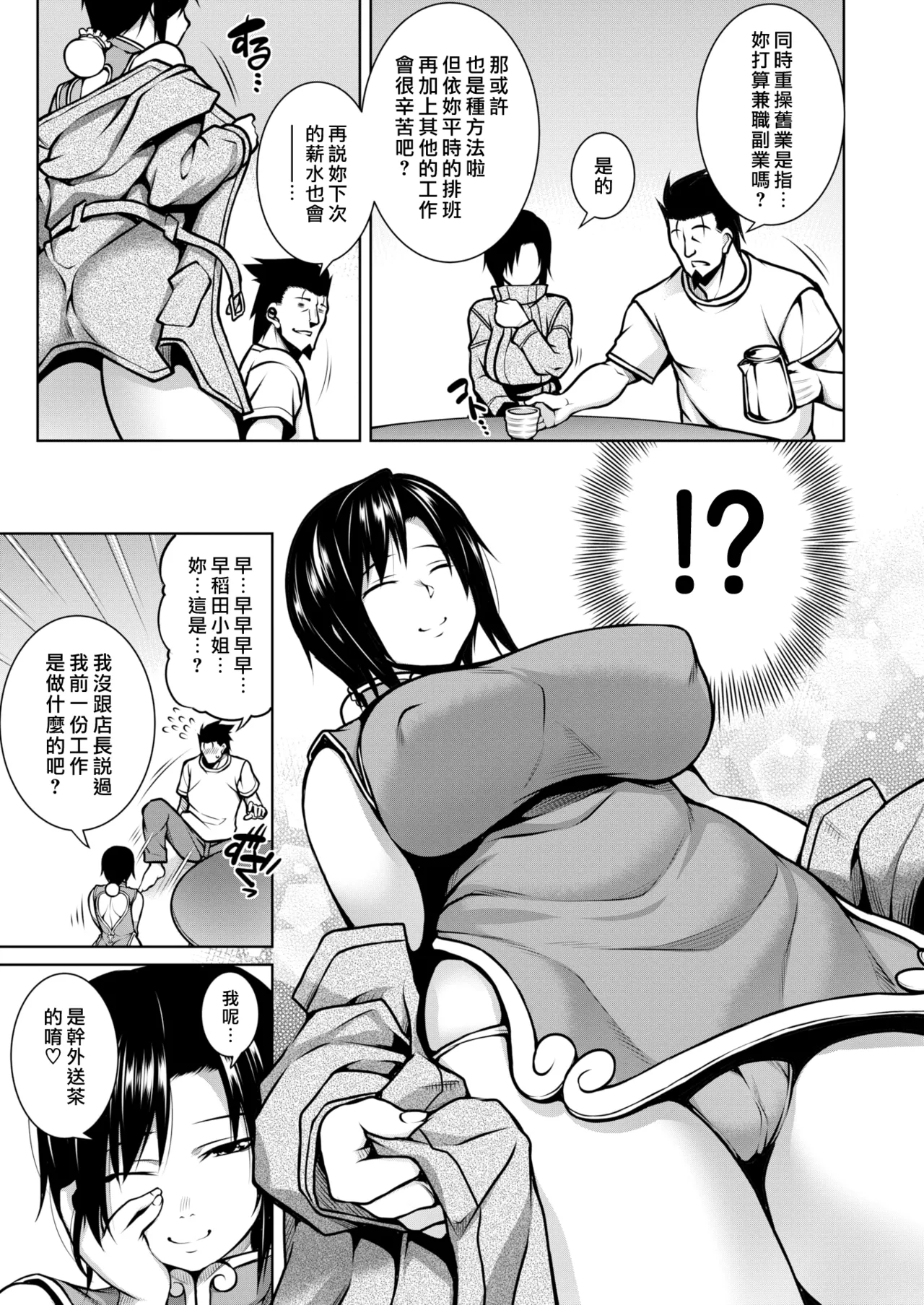 Tawawa Melt | 豐滿肢體交融 page 9 - virginity big breasts hentai manga - read online free