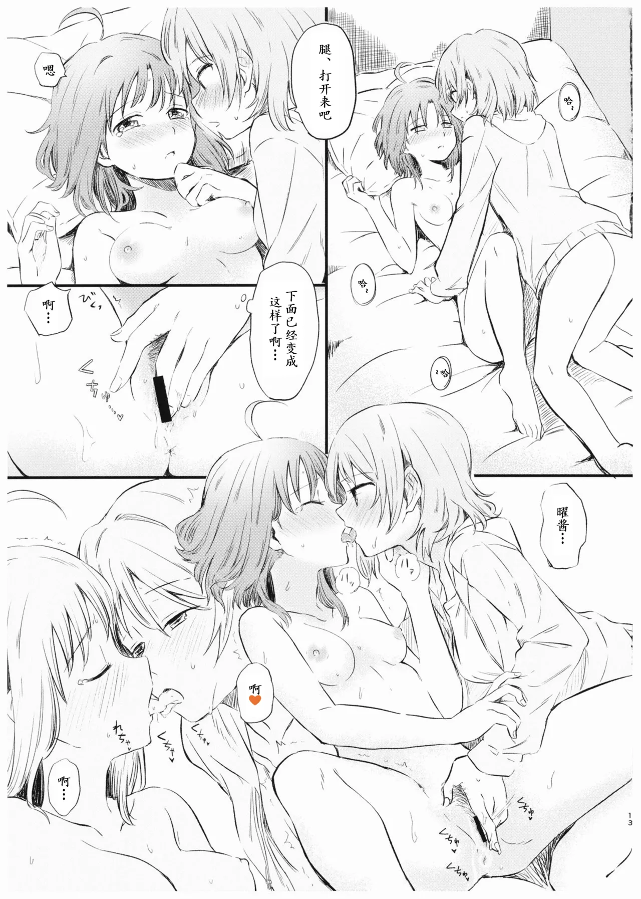 Suki da kara. - Page 14