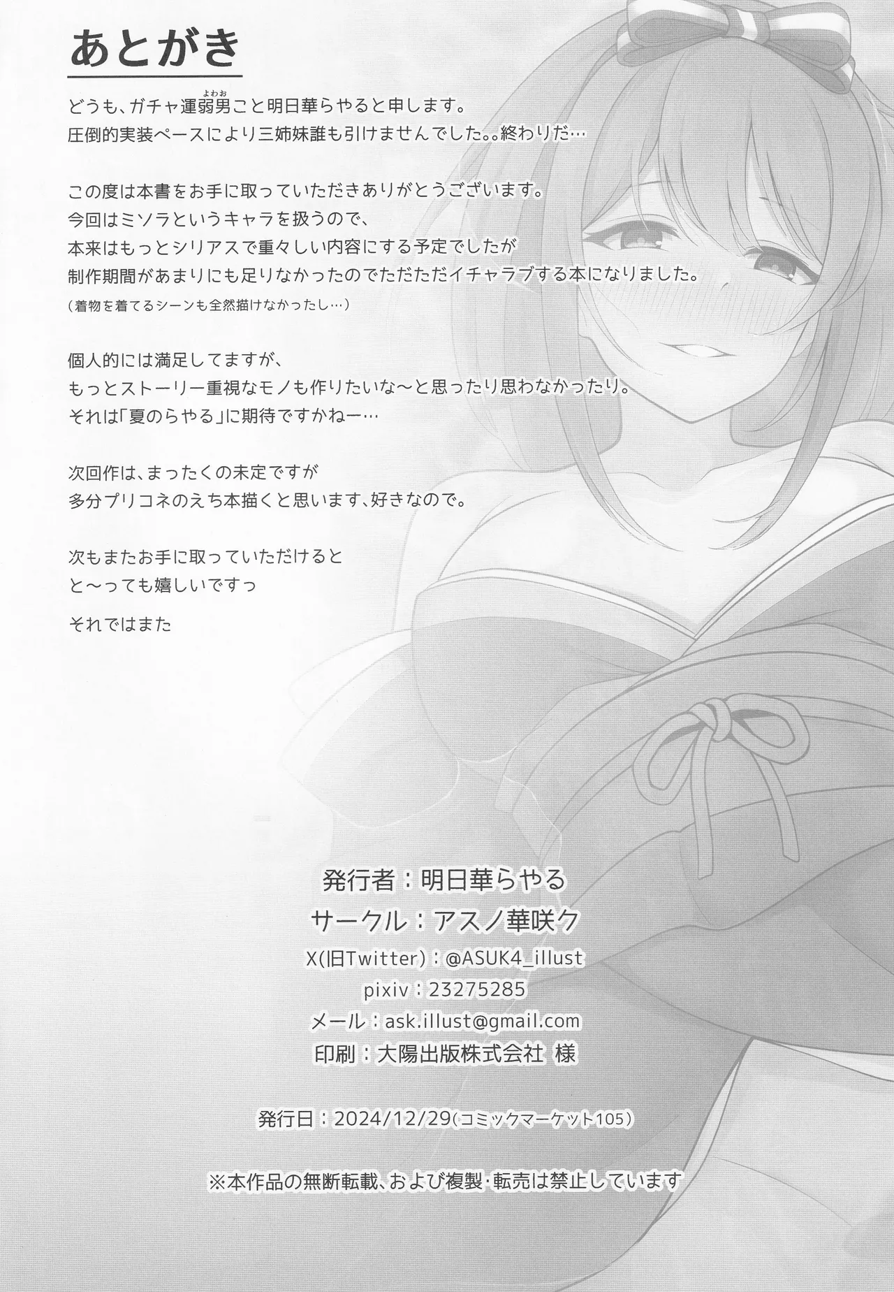 Miwaku no Sora ni Nagareruru Kimi - Page 31