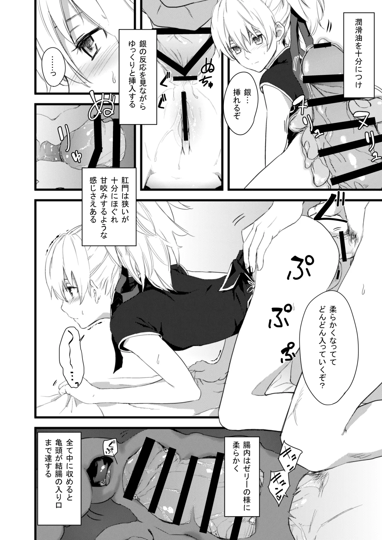 お風呂で銀ちゃん本+おしりで銀ちゃん本（1月限定同人誌） page 15 featuring yin darker than black parody - nakadashi anal hentai manga - read online free