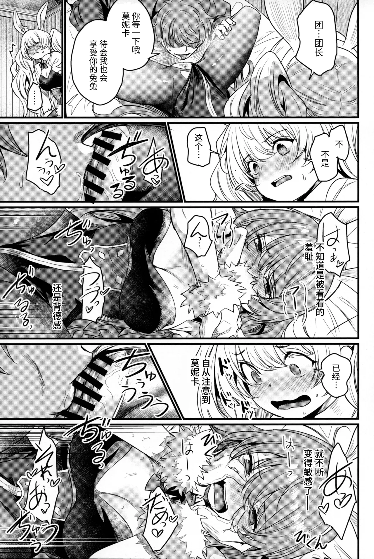 Chitsujo Bunny page 10 featuring lecia granblue fantasy parody - sole male pantyhose hentai manga - read online free