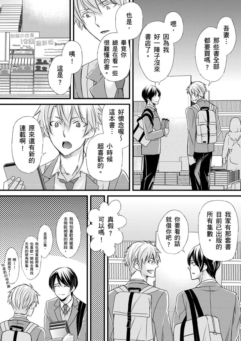 Page 175 of Shihai sareru no ga Ore no Sei ~Iki kuruu you ni Shitsukerateta Karada~ | 調教遠比想像中更舒服～在他們的調教之下身體止不住高潮～ Ch. 1-14
