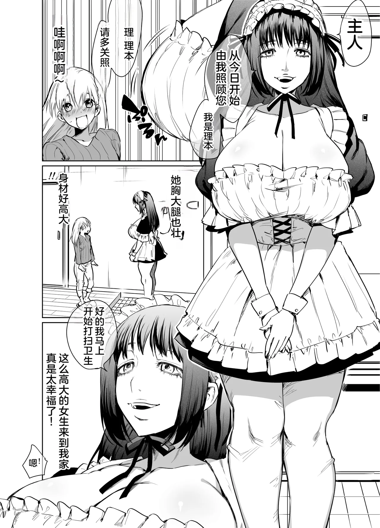 Futanari Maid no Ribon-chan - Page 3