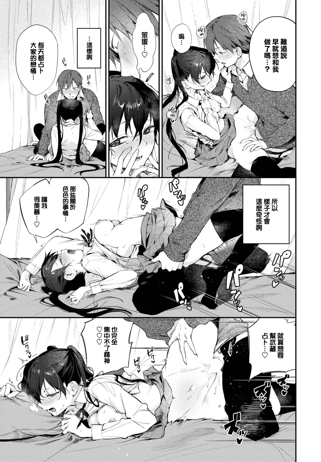 Spiritual Pal 2 page 14 - sole female full censorship hentai manga - read online free