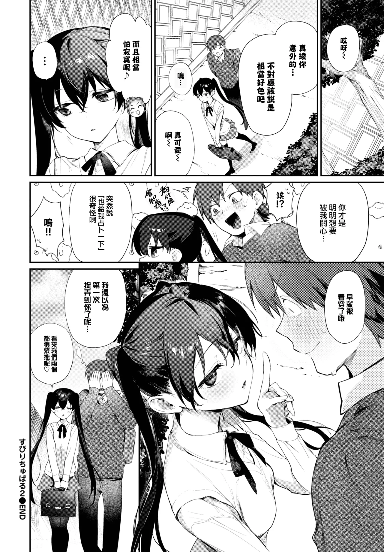 Spiritual Pal 2 page 19 - sole female full censorship hentai manga - read online free