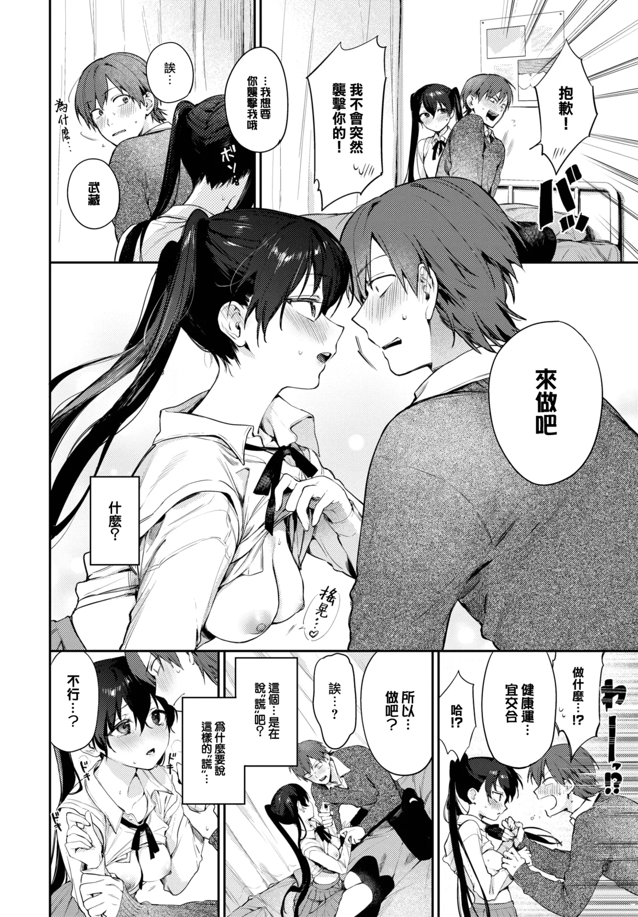 Spiritual Pal 2 - Page 9