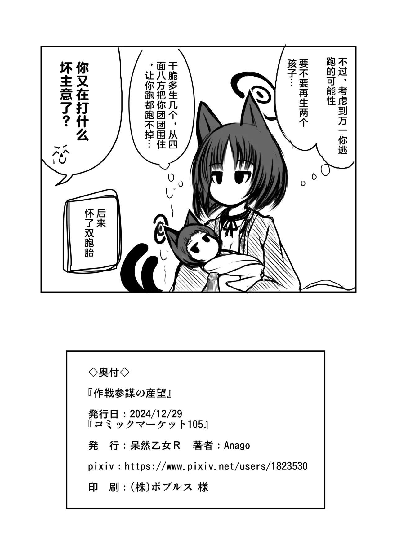 Sakusen Sanbou no Sanbou | 作战参谋的生产愿望 - Page 28