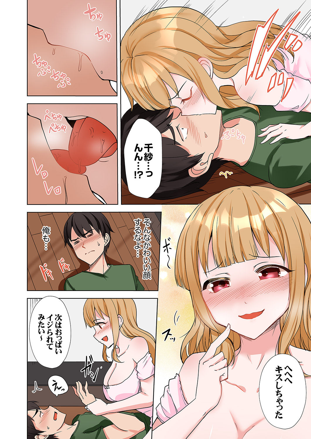 ラブポーション～即効性につき発情注意！【完全版】 - Page 104