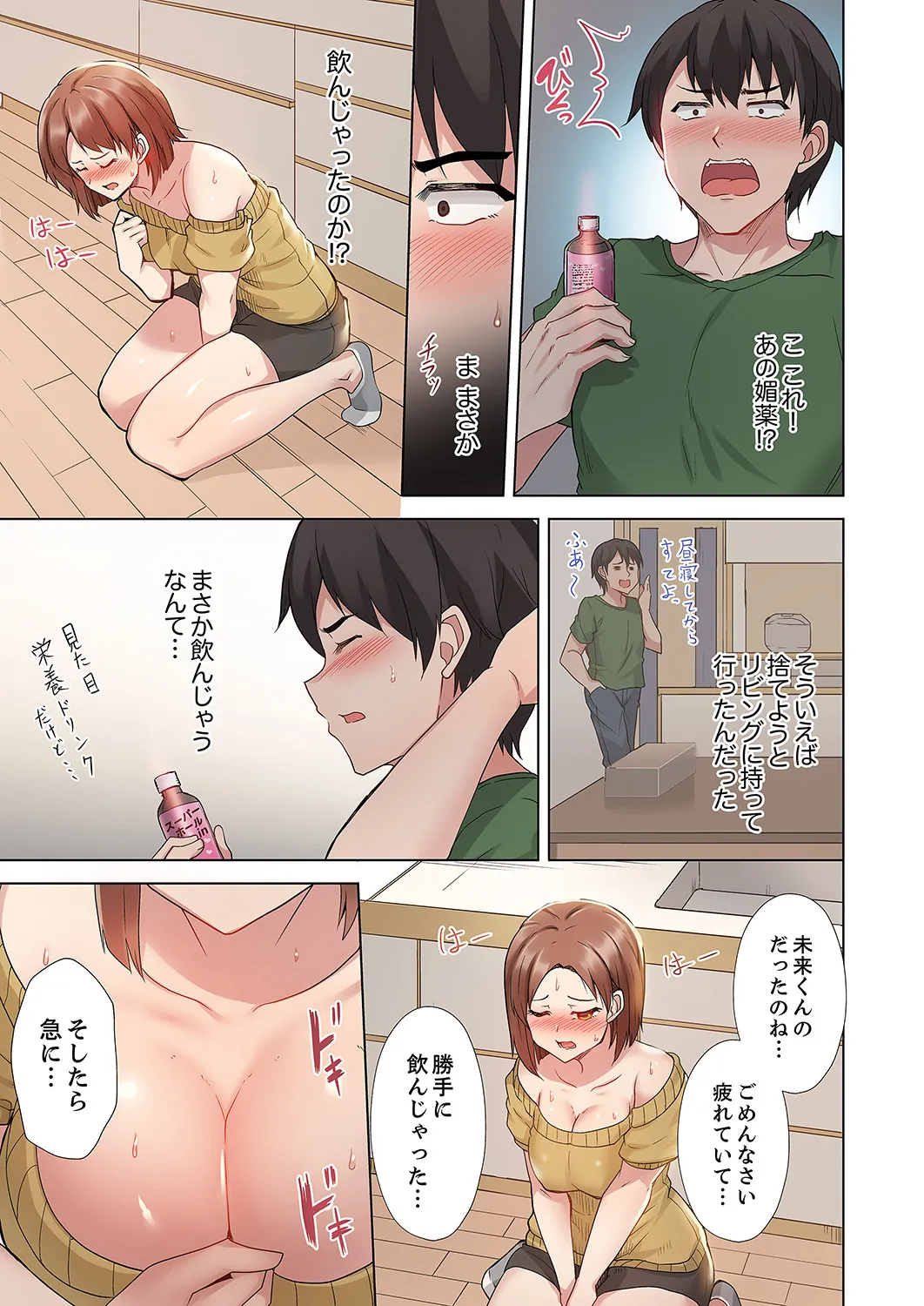 ラブポーション～即効性につき発情注意！【完全版】 page 13 - kissing big breasts hentai manga - read online free