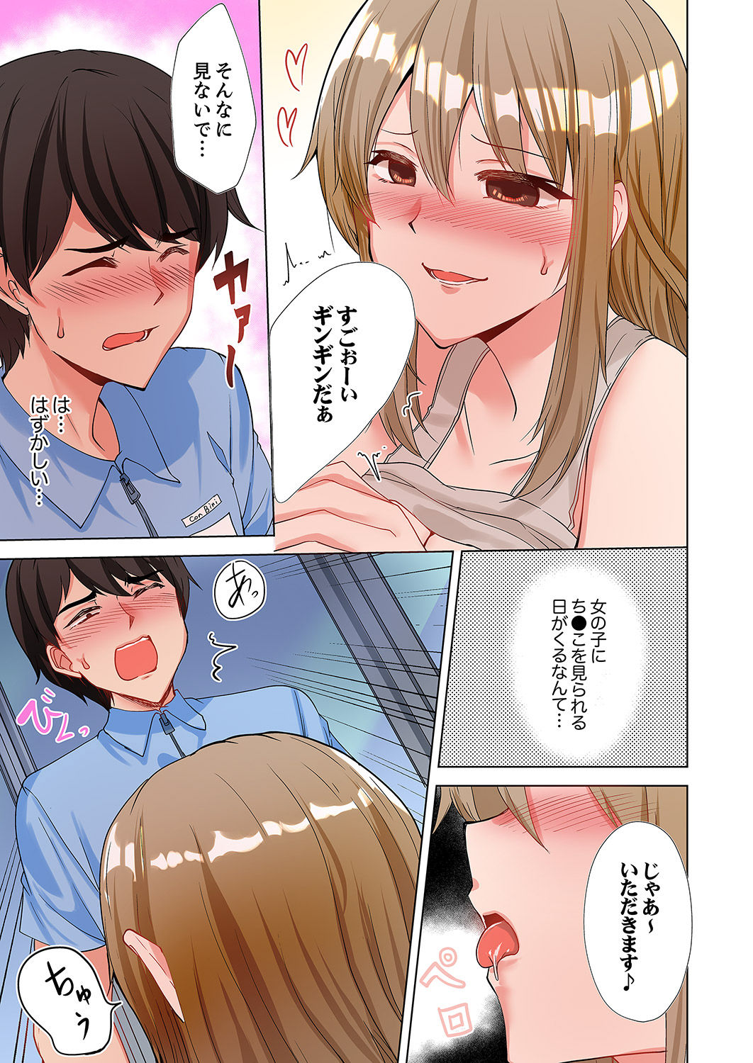 ラブポーション～即効性につき発情注意！【完全版】 - Page 53