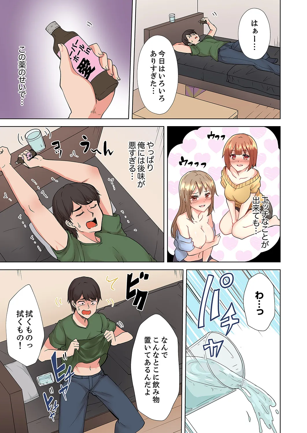 ラブポーション～即効性につき発情注意！【完全版】 - Page 65