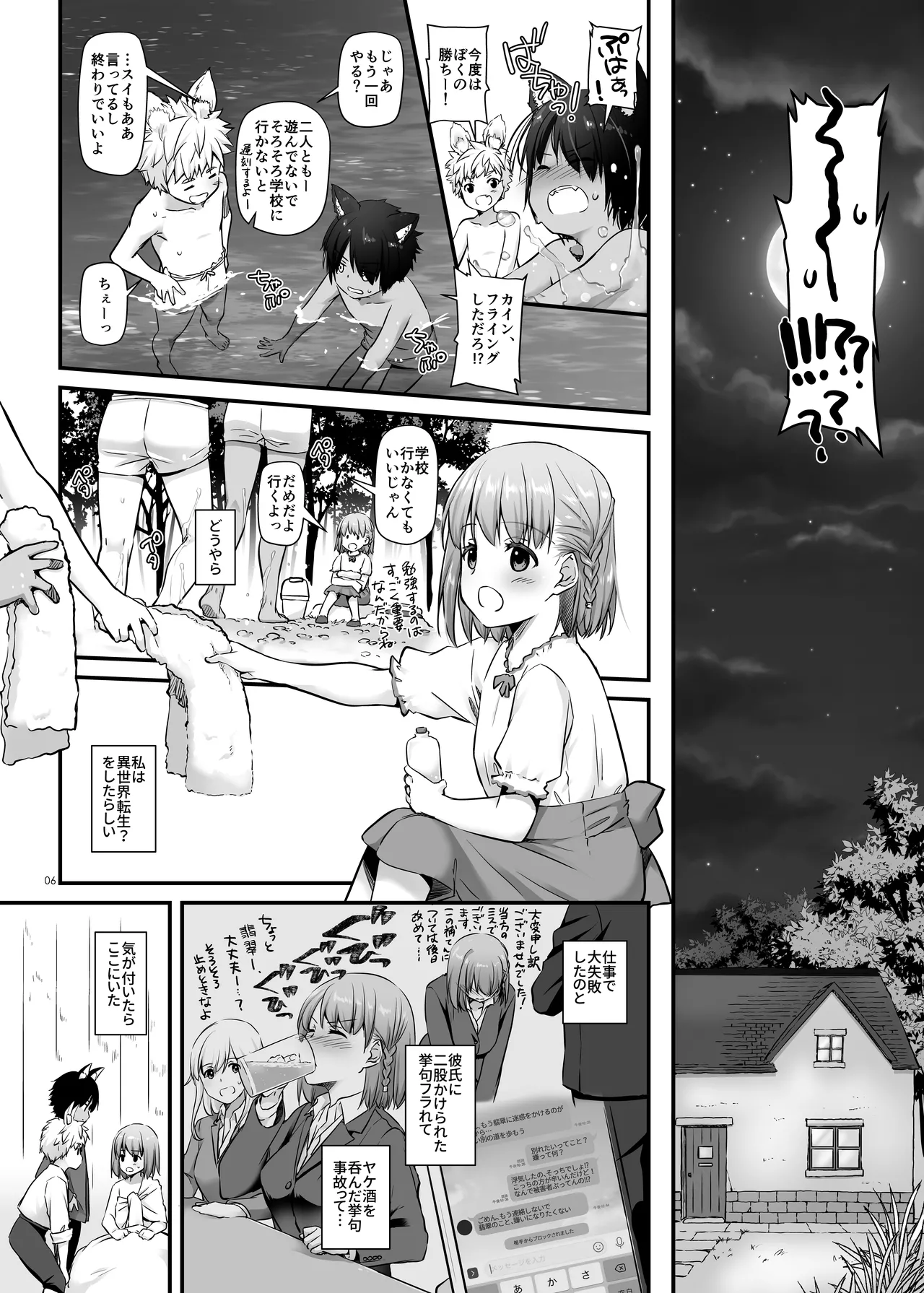 Tsugai no Ko DLO-20 - Page 6