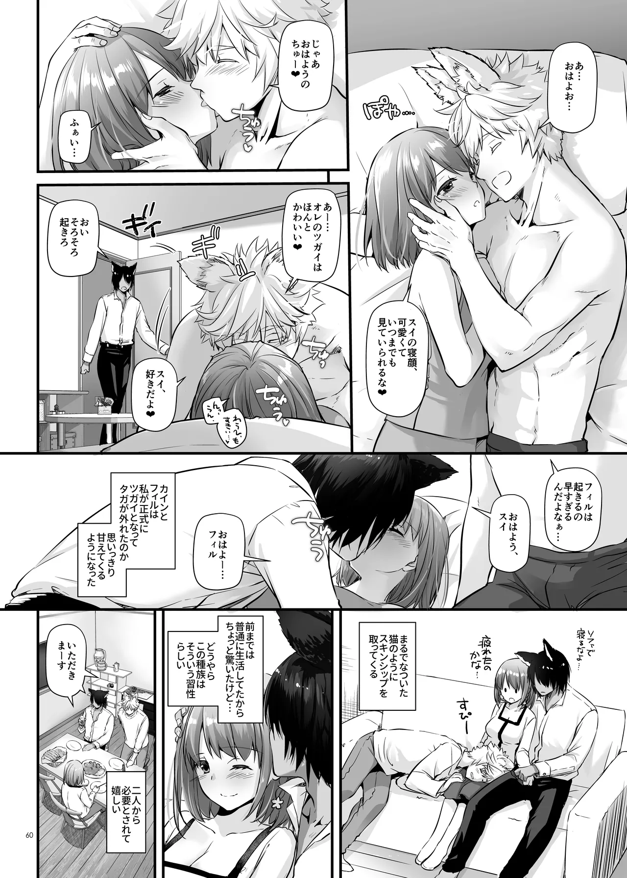 Tsugai no Ko DLO-20 - Page 60
