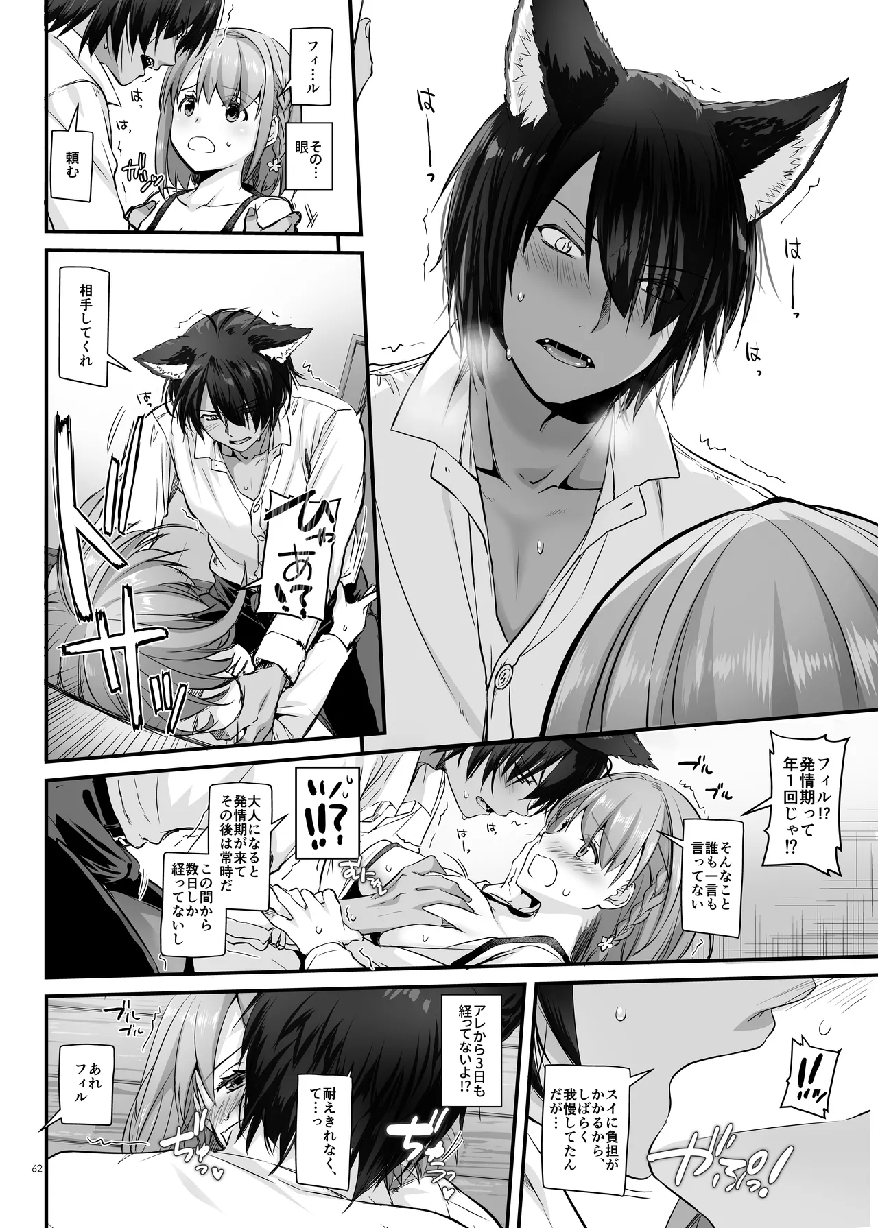 Tsugai no Ko DLO-20 page 62 original parody - catboy mmf threesome hentai manga - read online free