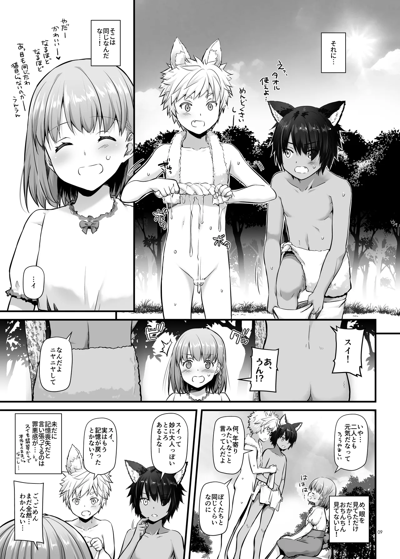 Tsugai no Ko DLO-20 page 9 original parody - sole female nakadashi hentai manga - read online free