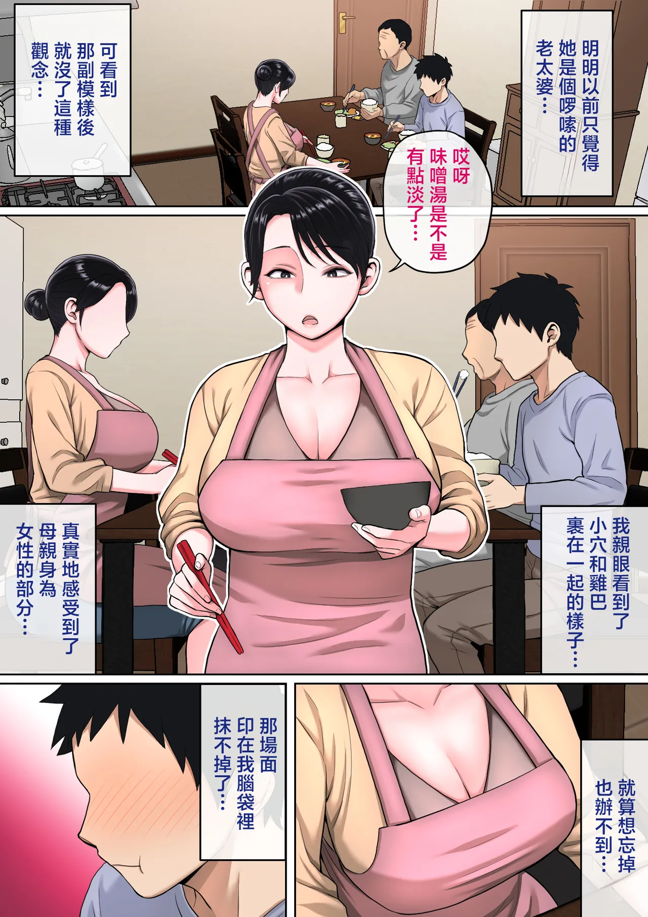 Neteiru Okaa-san o Yaritai Houdai! - Page 10