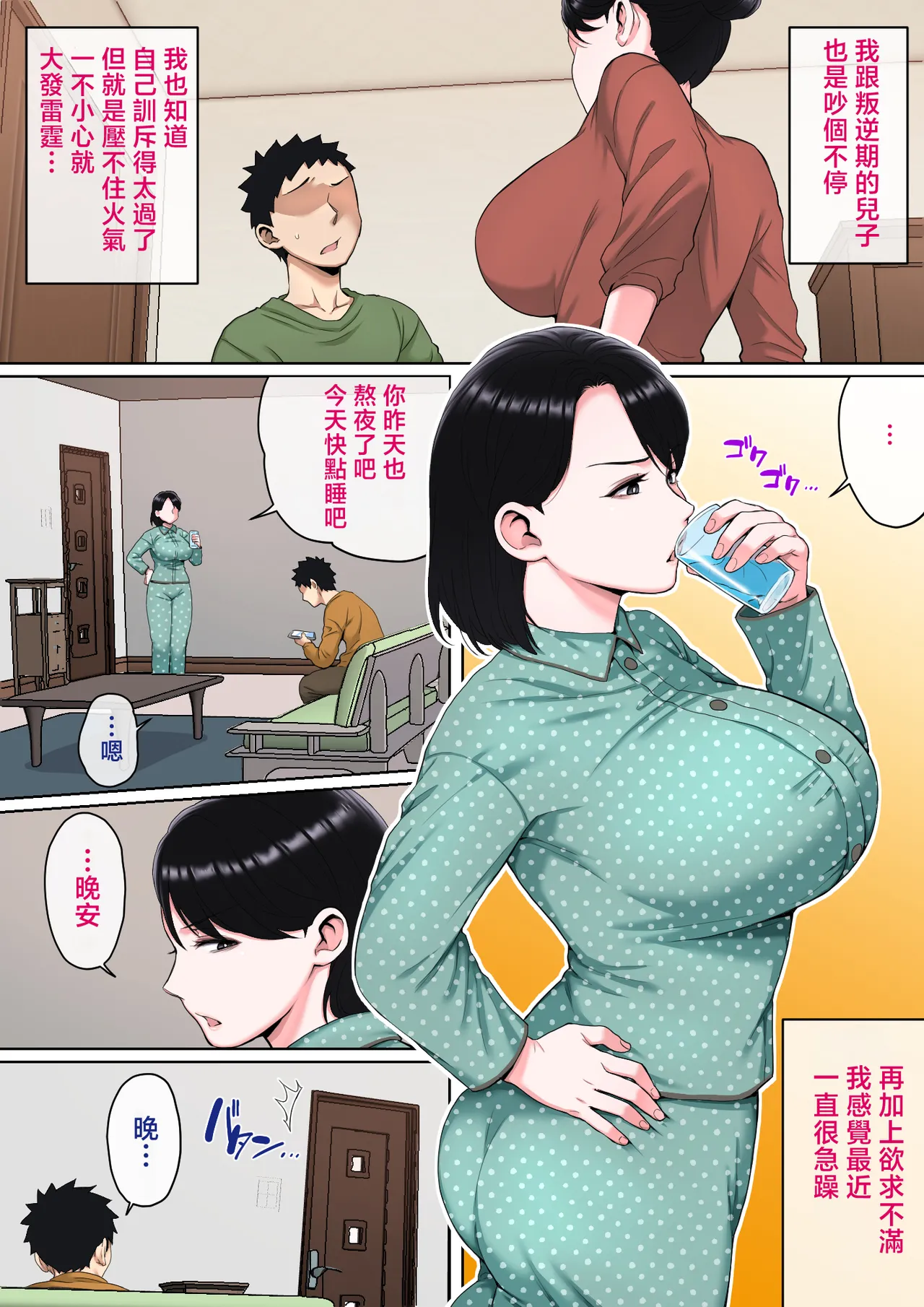 Neteiru Okaa-san o Yaritai Houdai! - Page 69