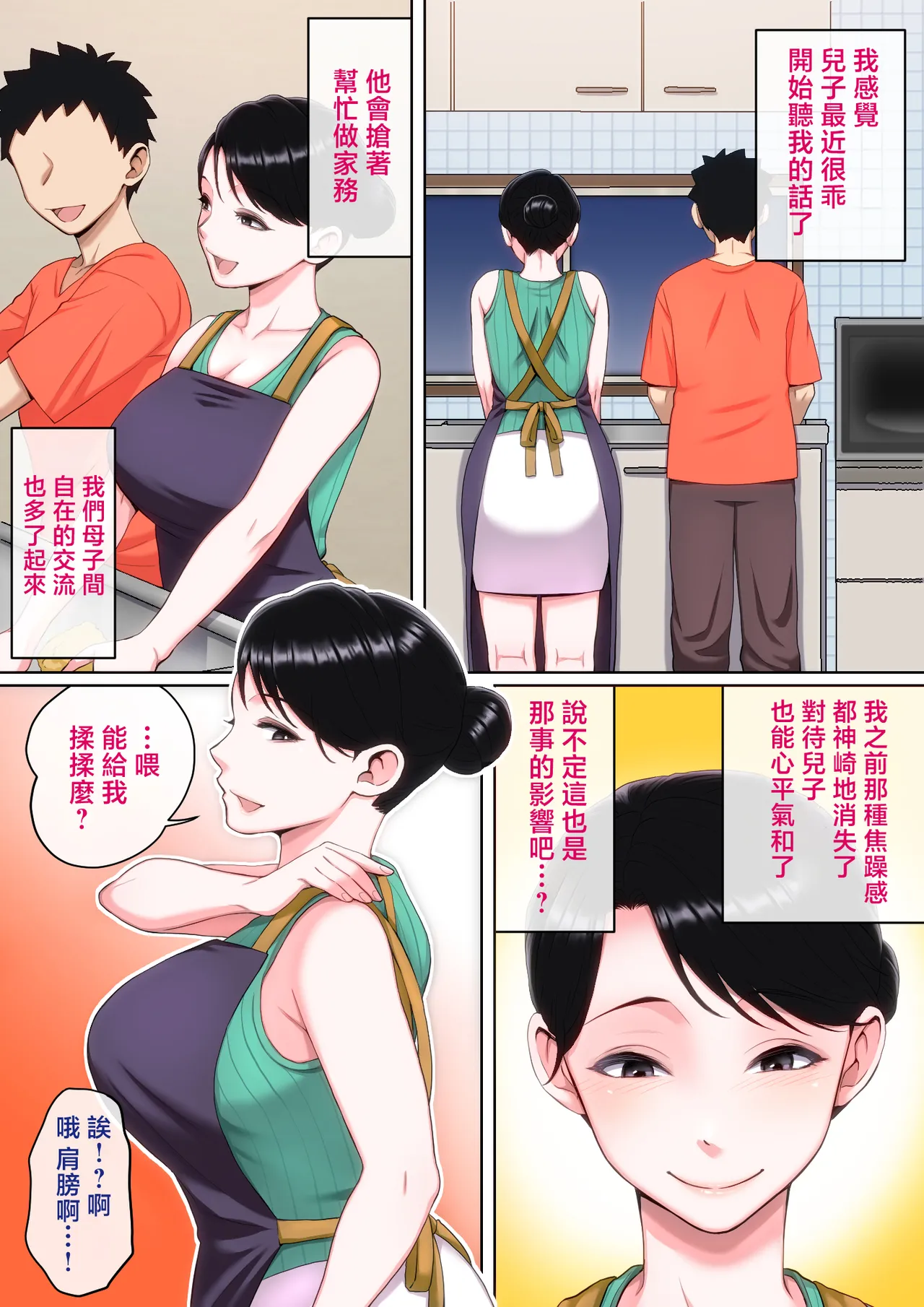 Neteiru Okaa-san o Yaritai Houdai! - Page 87