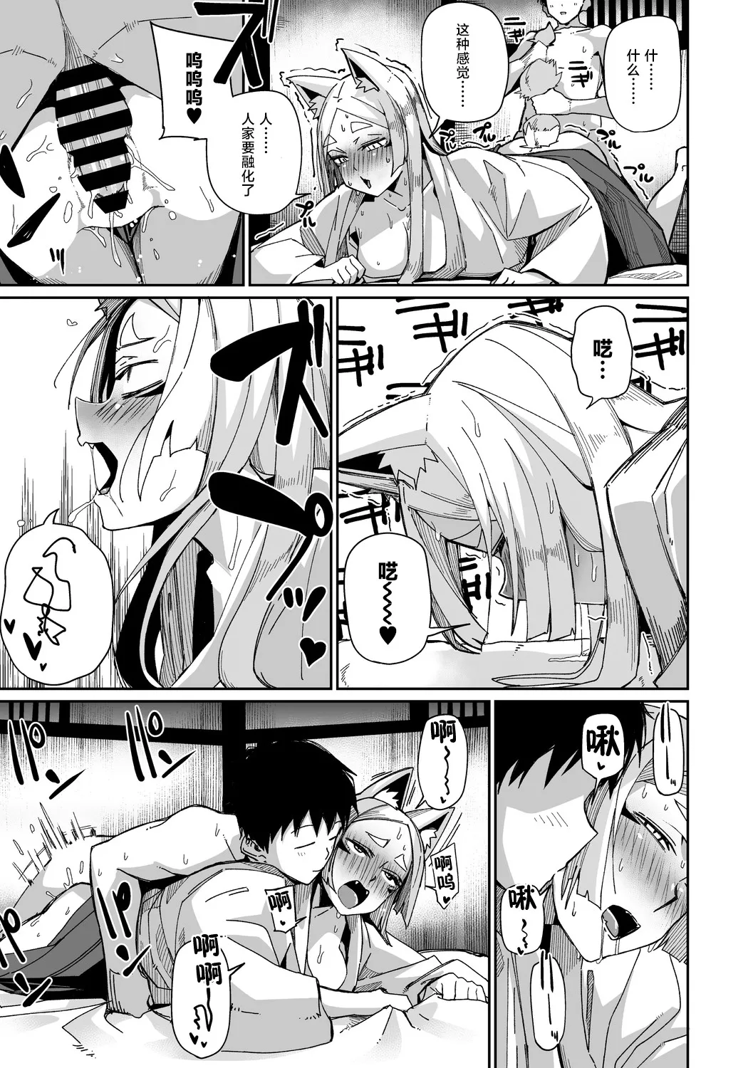 狐仙大人她已经迫不及待了！ page 15 - big breasts miko hentai manga - read online free