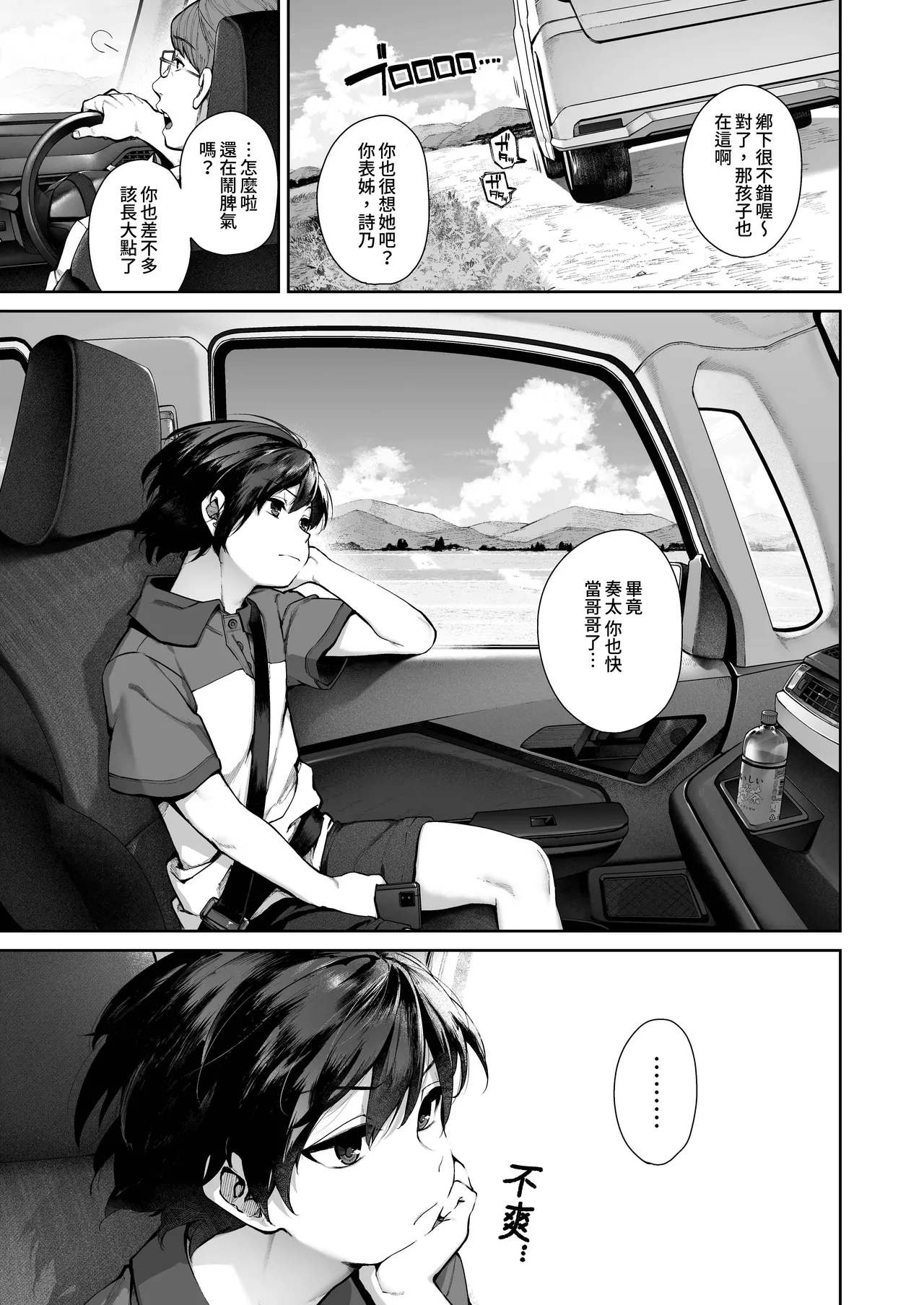 [Koutetsu Shabon Dama (Tamabon)] Otona ni Naru Natsu -Oboetate H ni Dohamari suru Inaka OneShota- | 成為大人之夏 [Chinese] [Decensored] [かしよ] - Page 2