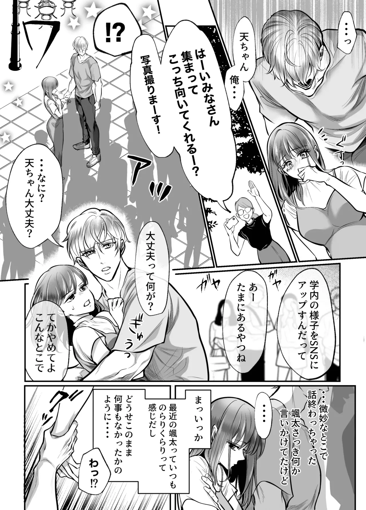 Osananajimi datta Kimi to 2 - Page 49