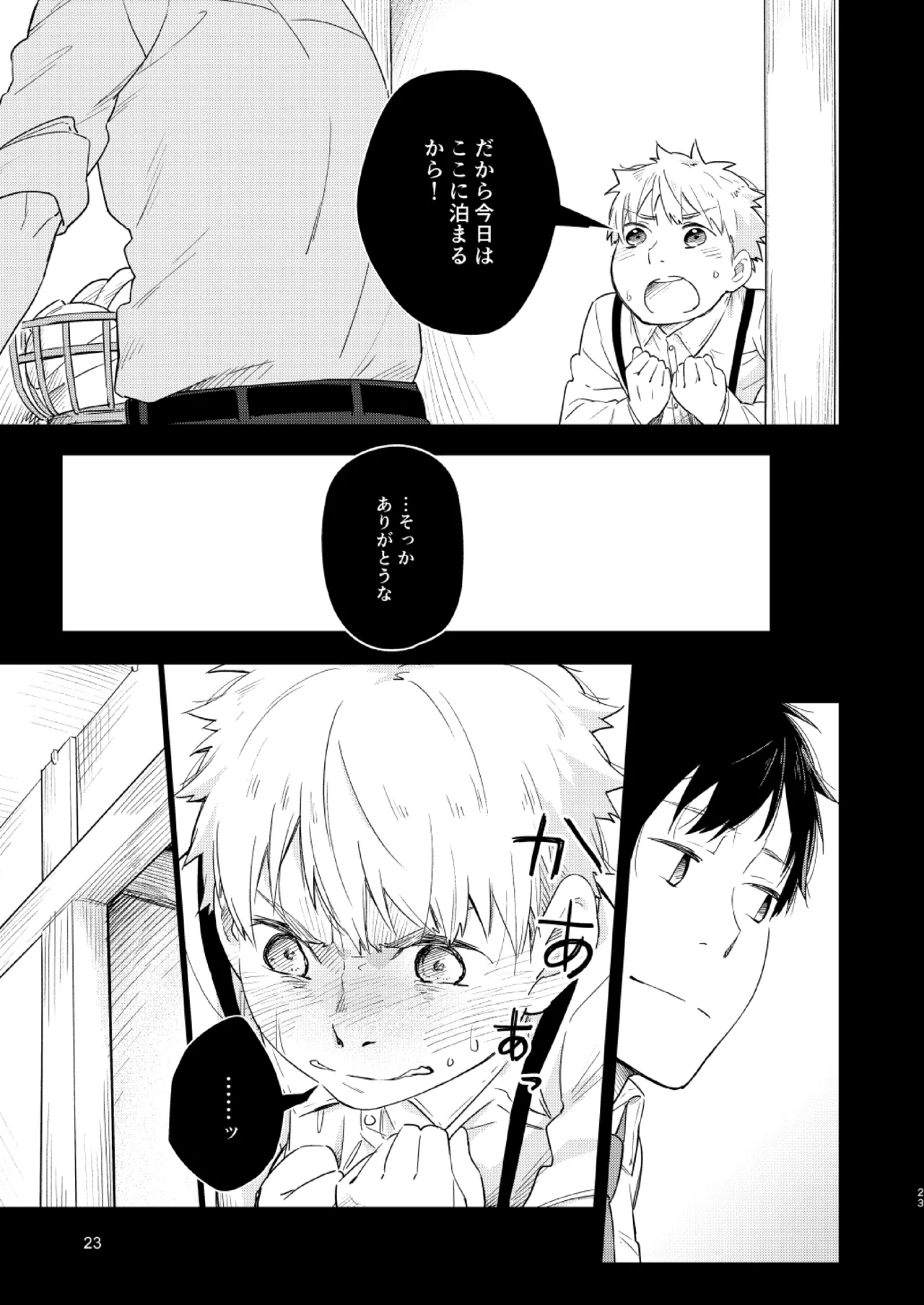 Koi-nobori, Houmatsu - Page 22