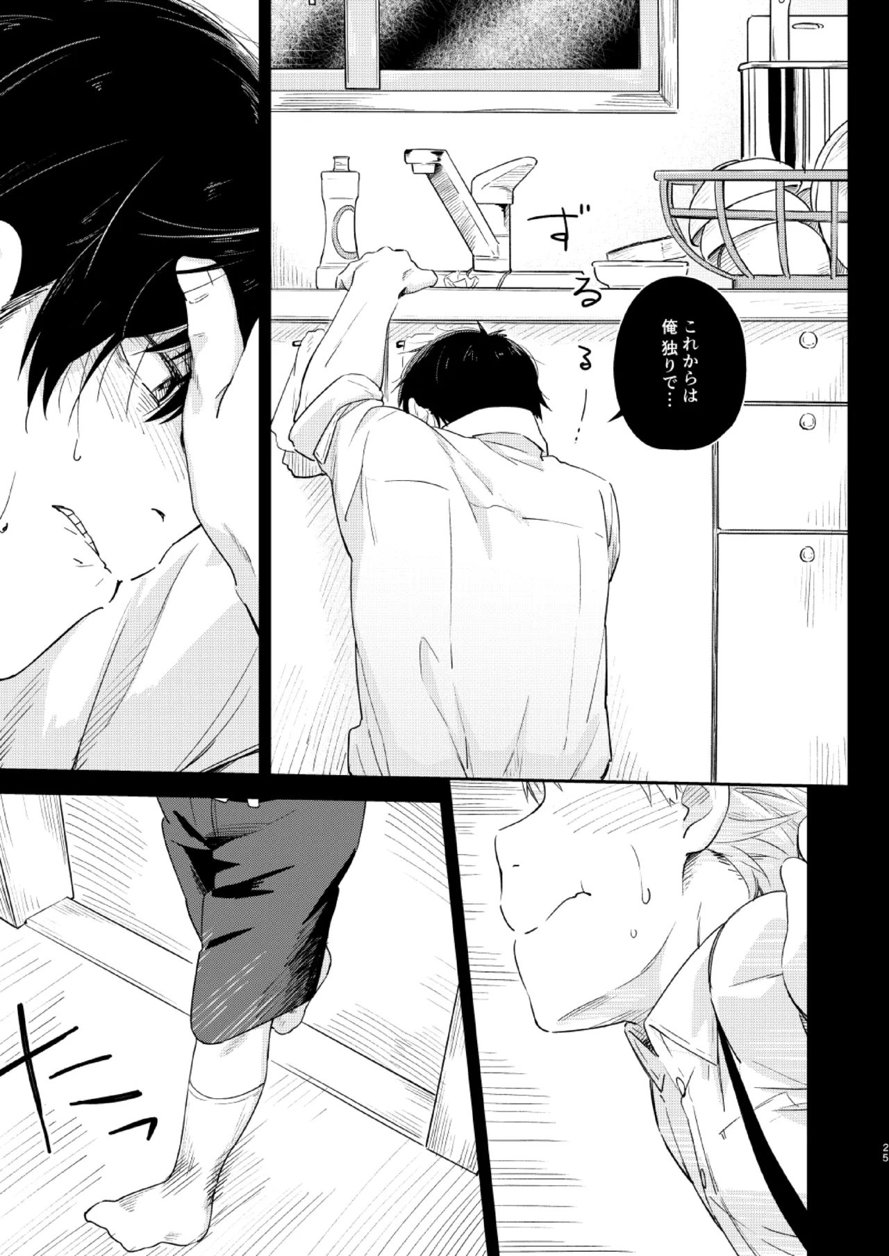 Koi-nobori, Houmatsu page 24 original parody - anal incest hentai manga - read online free