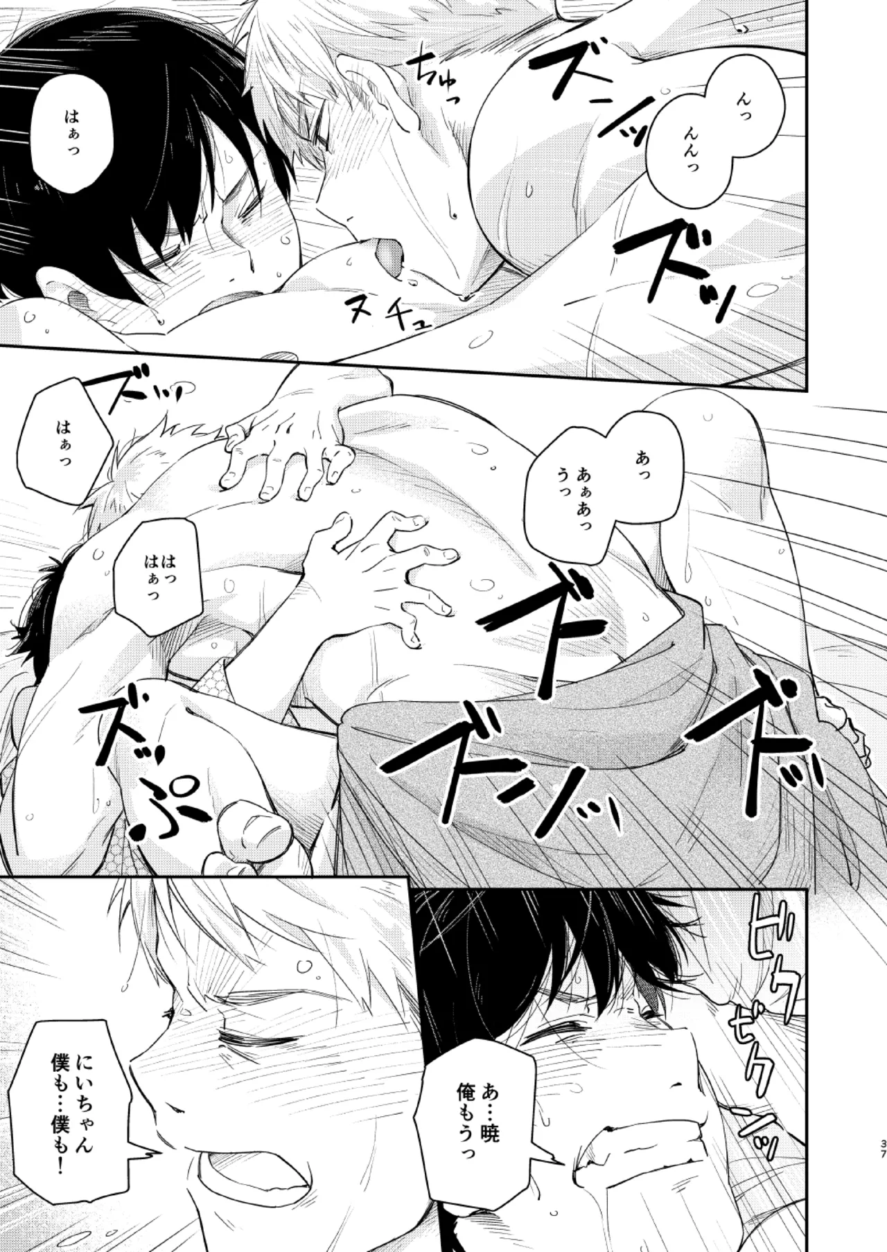Page 36 of Koi-nobori, Houmatsu