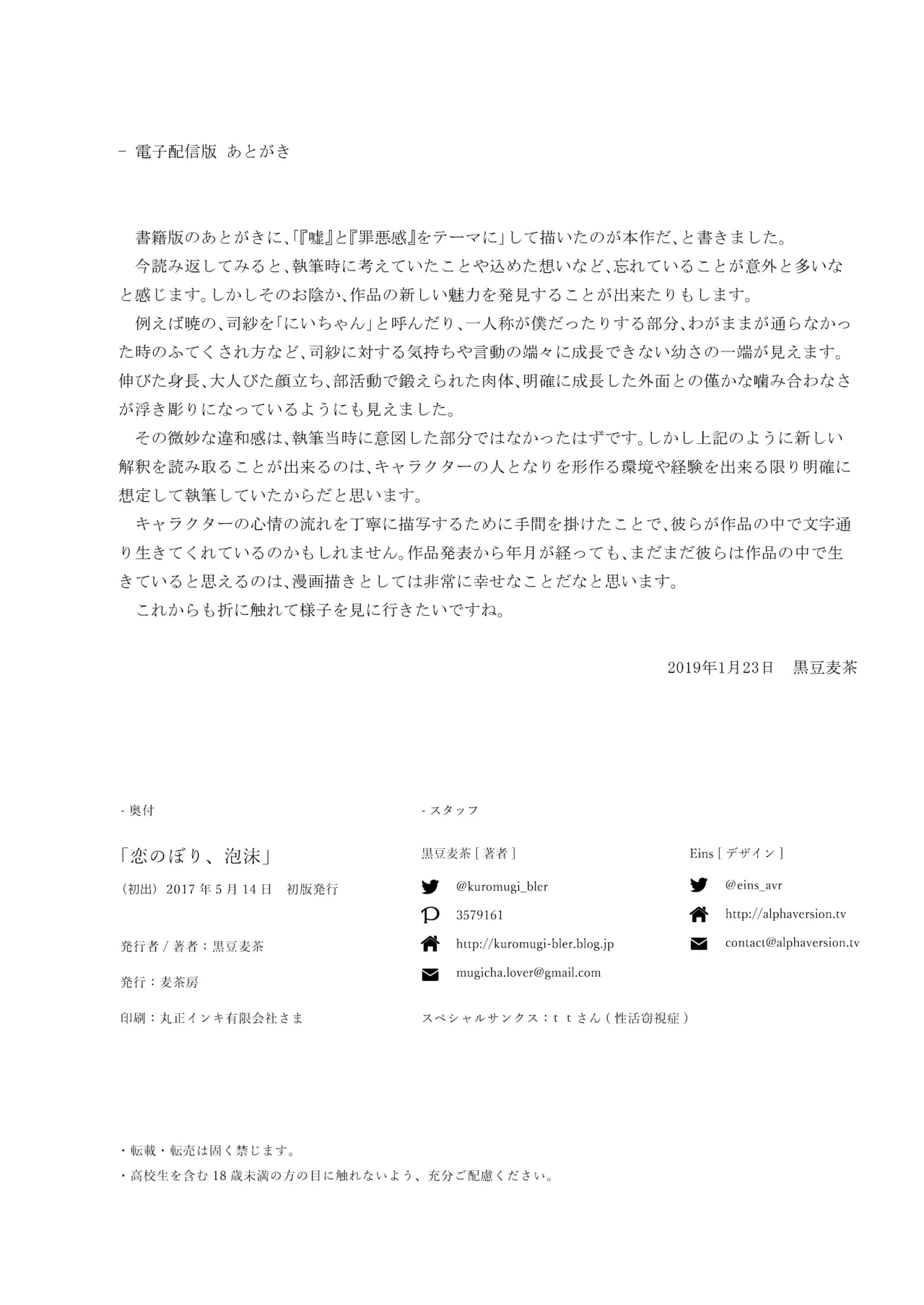 Page 41 of Koi-nobori, Houmatsu