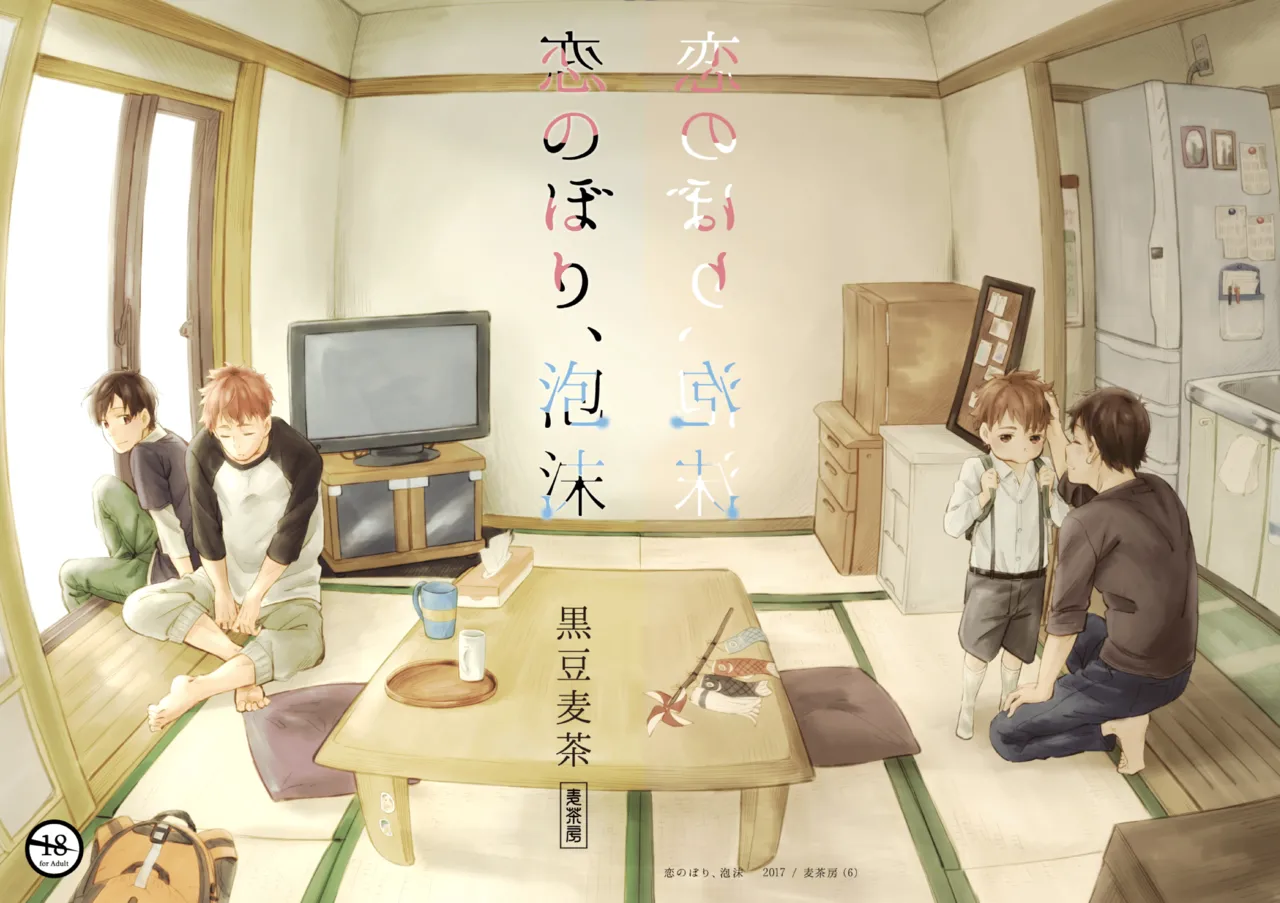 Koi-nobori, Houmatsu page 42 original parody - anal cousin hentai manga - read online free