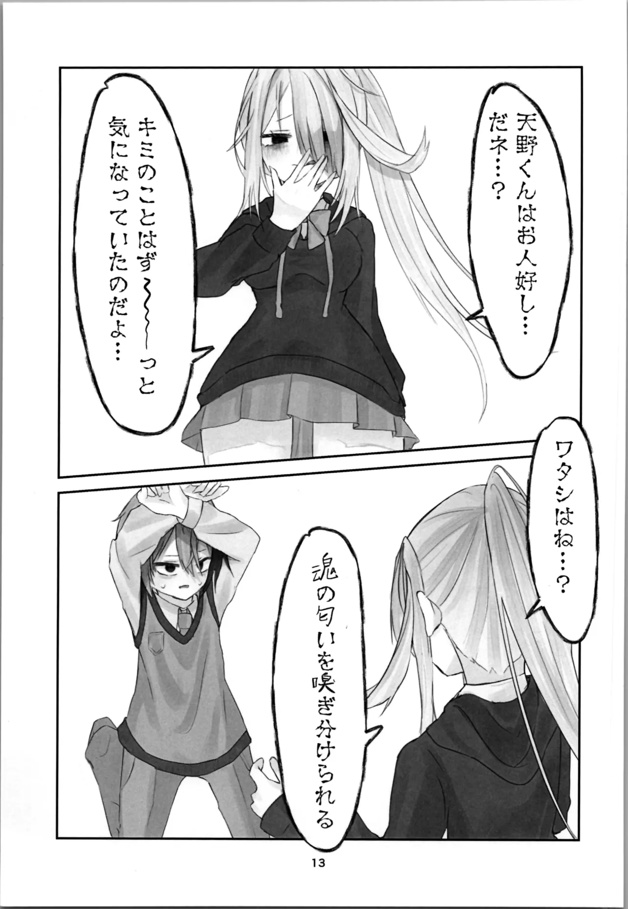 Tamashii no Jubaku page 13 original parody - body swap mosaic censorship hentai manga - read online free