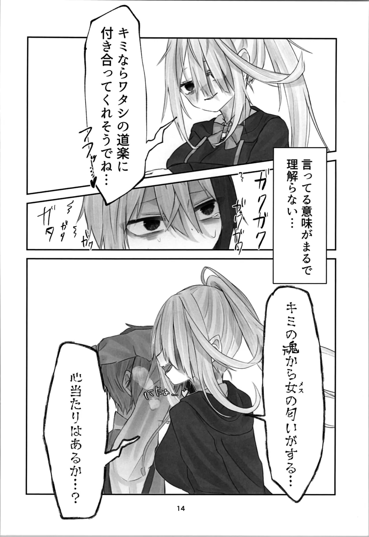 Tamashii no Jubaku - Page 14