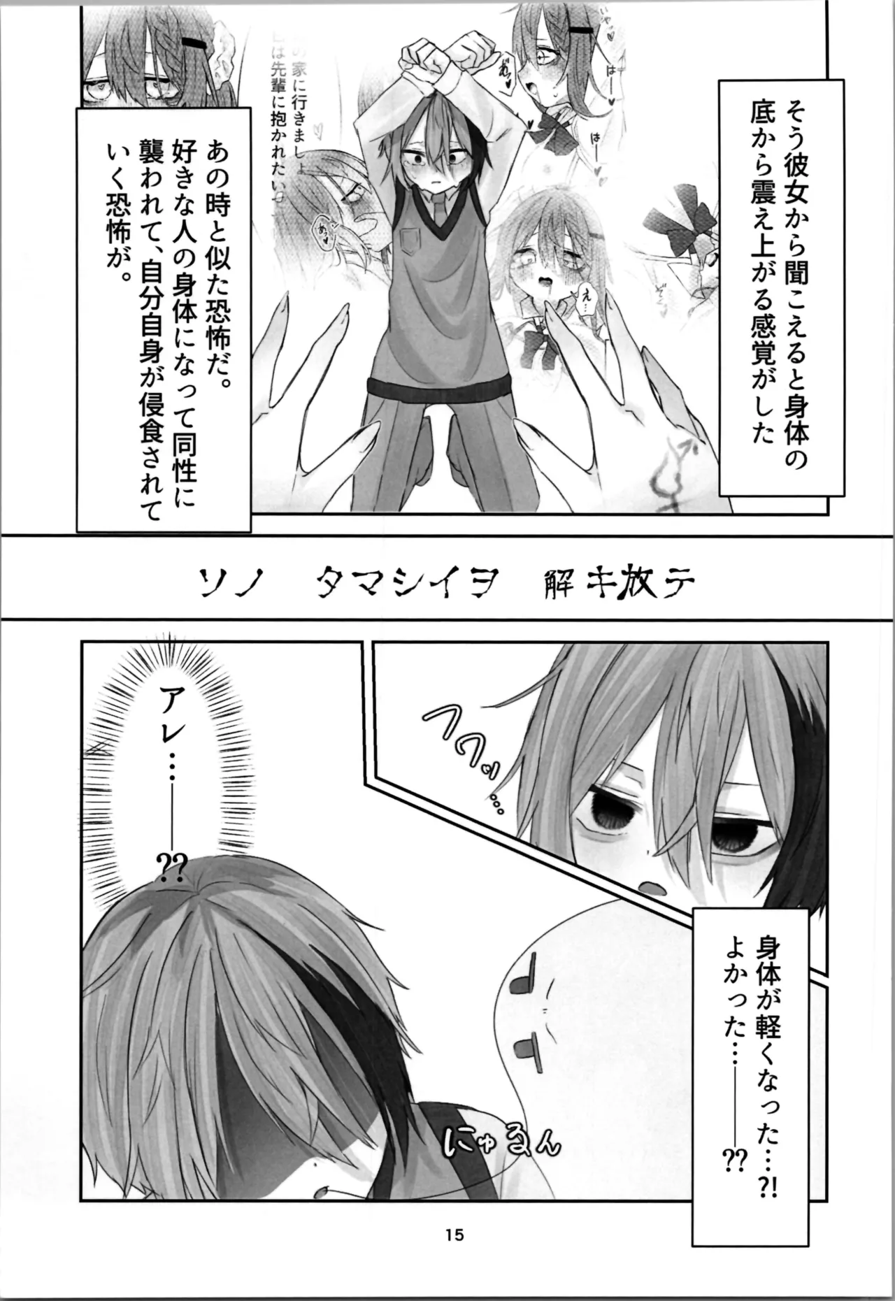 Tamashii no Jubaku - Page 15