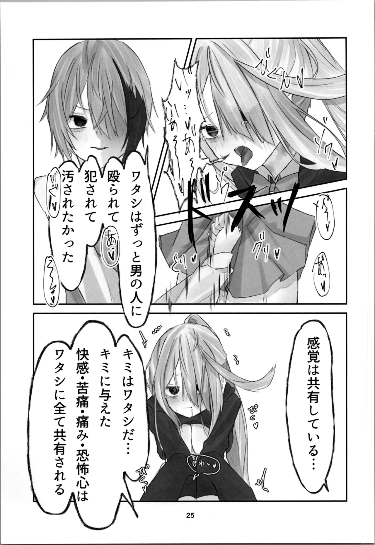 Tamashii no Jubaku - Page 25