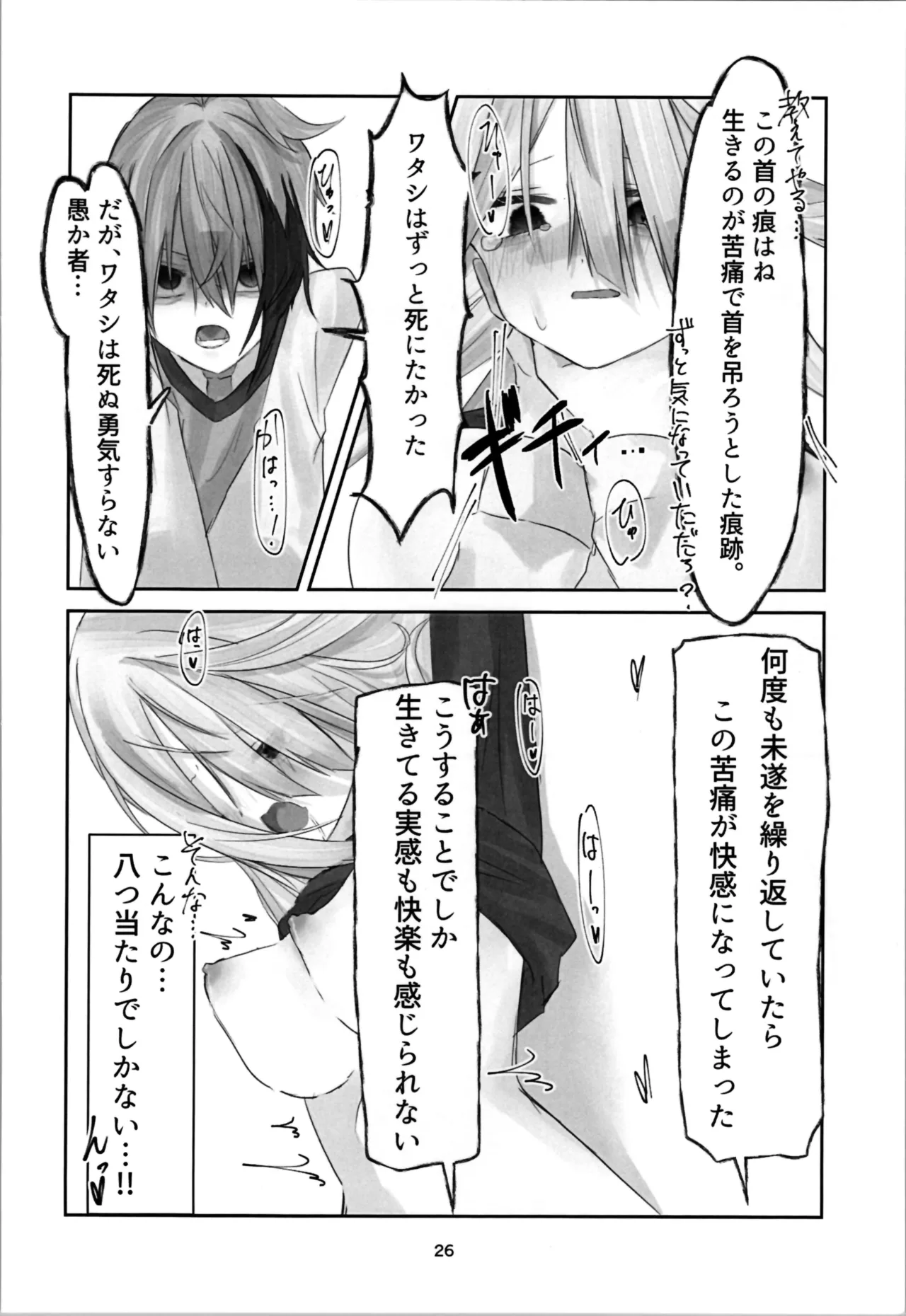 Tamashii no Jubaku - Page 26