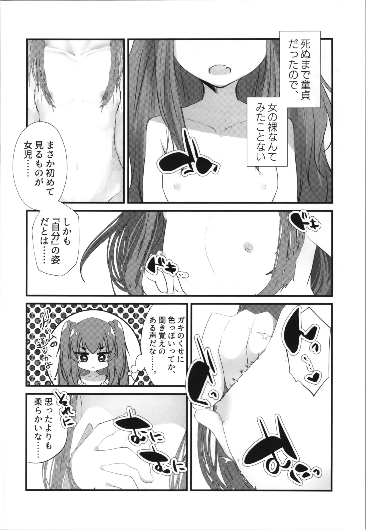 Tempest Omnibus - Page 12