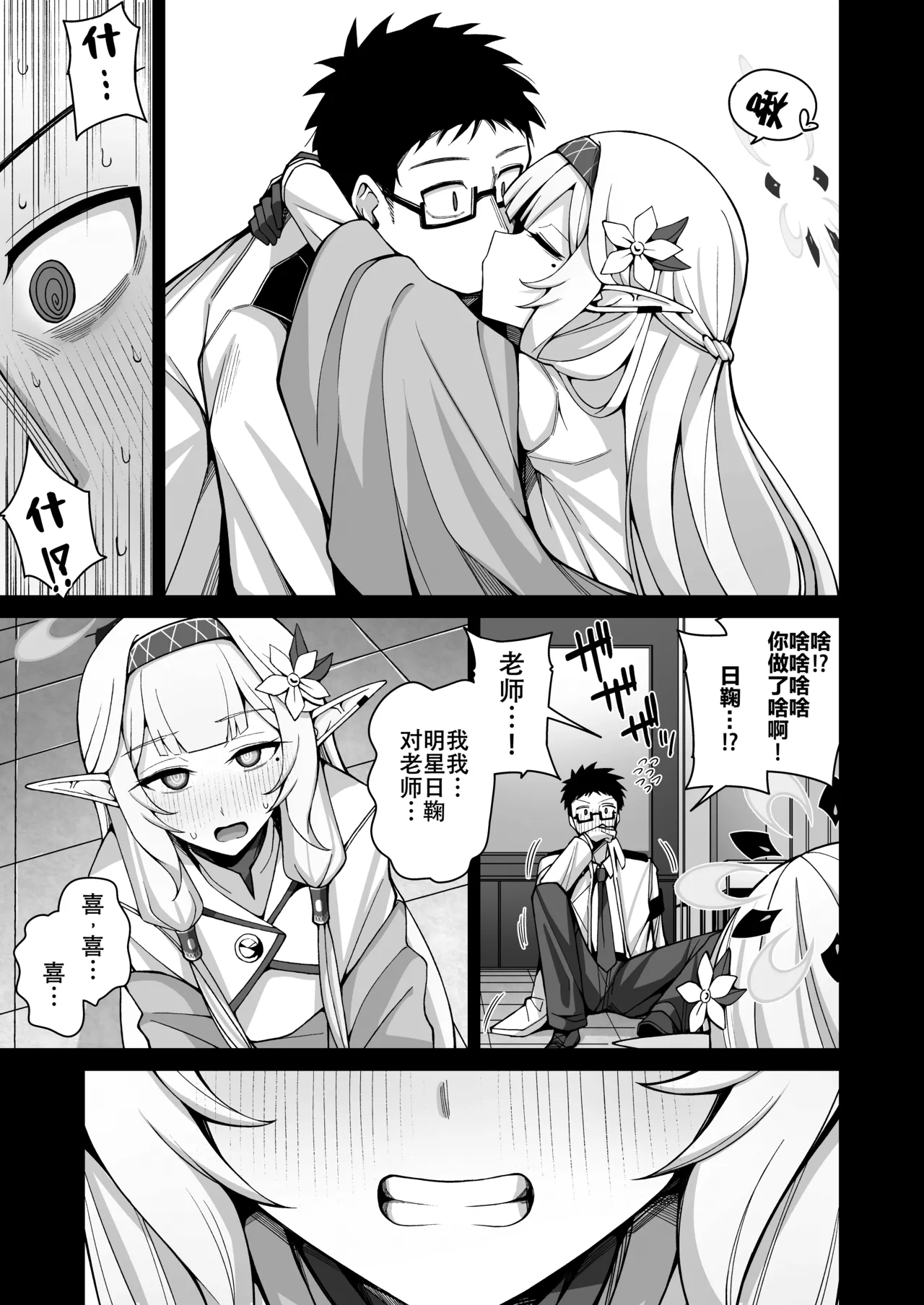 Zenchi, Arui wa  Zenchi. | 全知,抑或是全痴。 - Page 10