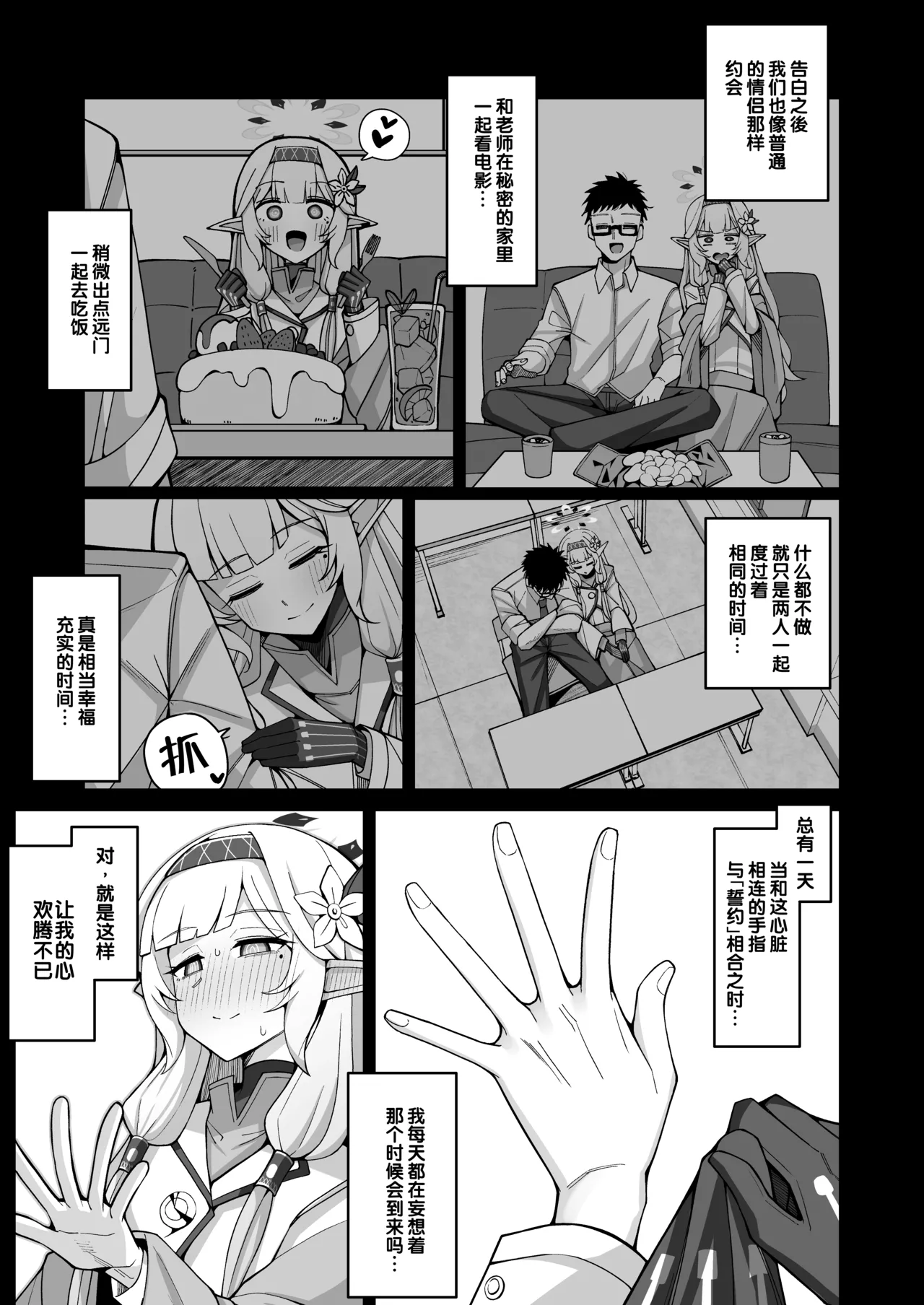 Zenchi, Arui wa  Zenchi. | 全知,抑或是全痴。 page 12 featuring sensei blue archive parody - sole male gloves hentai manga - read online free