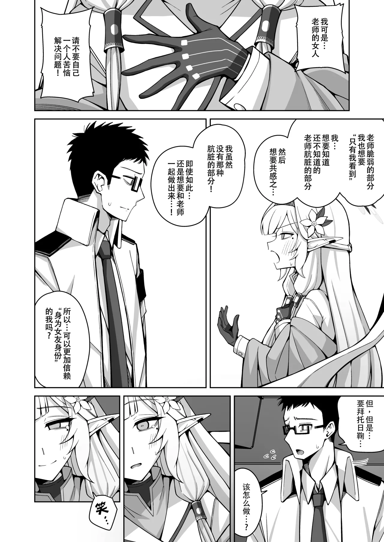 Zenchi, Arui wa  Zenchi. | 全知,抑或是全痴。 - Page 23