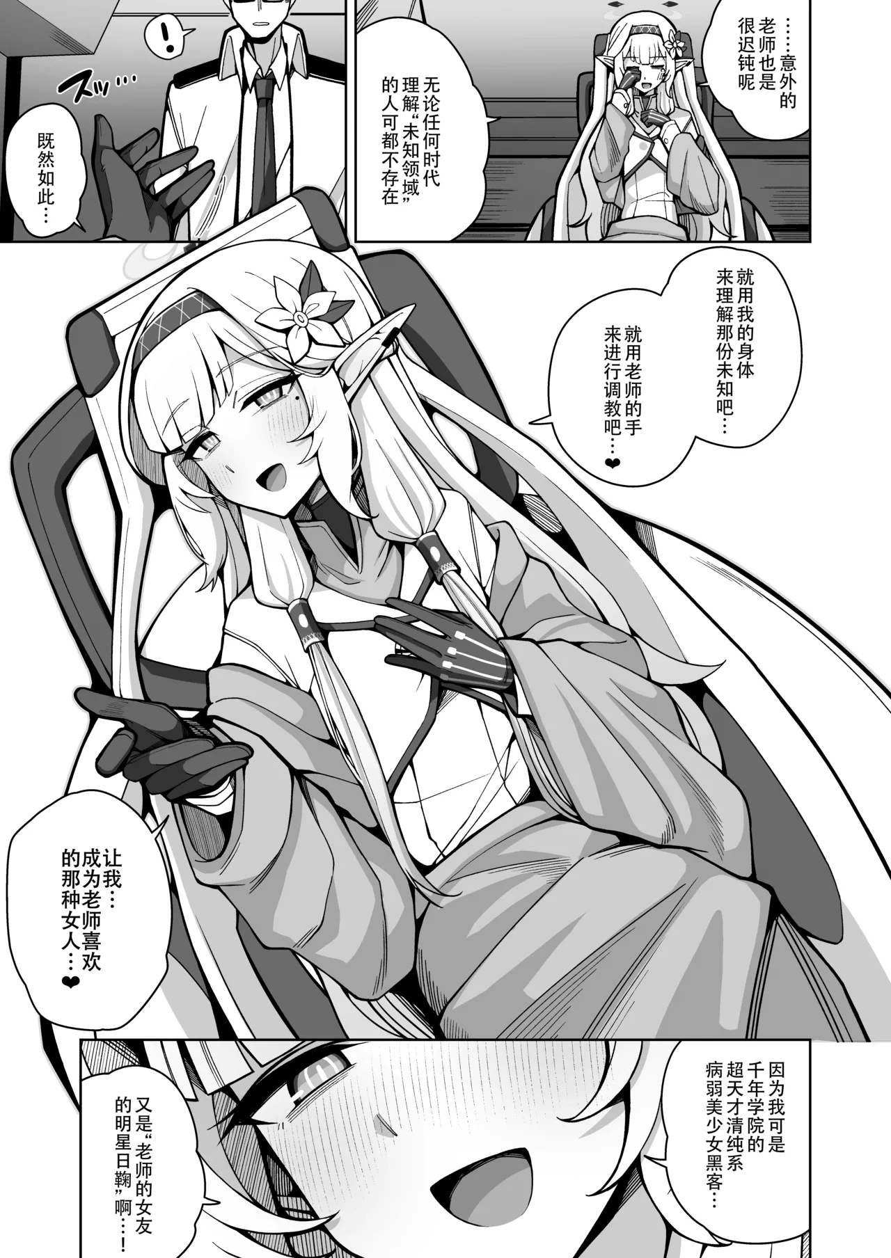 Zenchi, Arui wa  Zenchi. | 全知,抑或是全痴。 page 24 featuring sensei blue archive parody - sole male gloves hentai manga - read online free