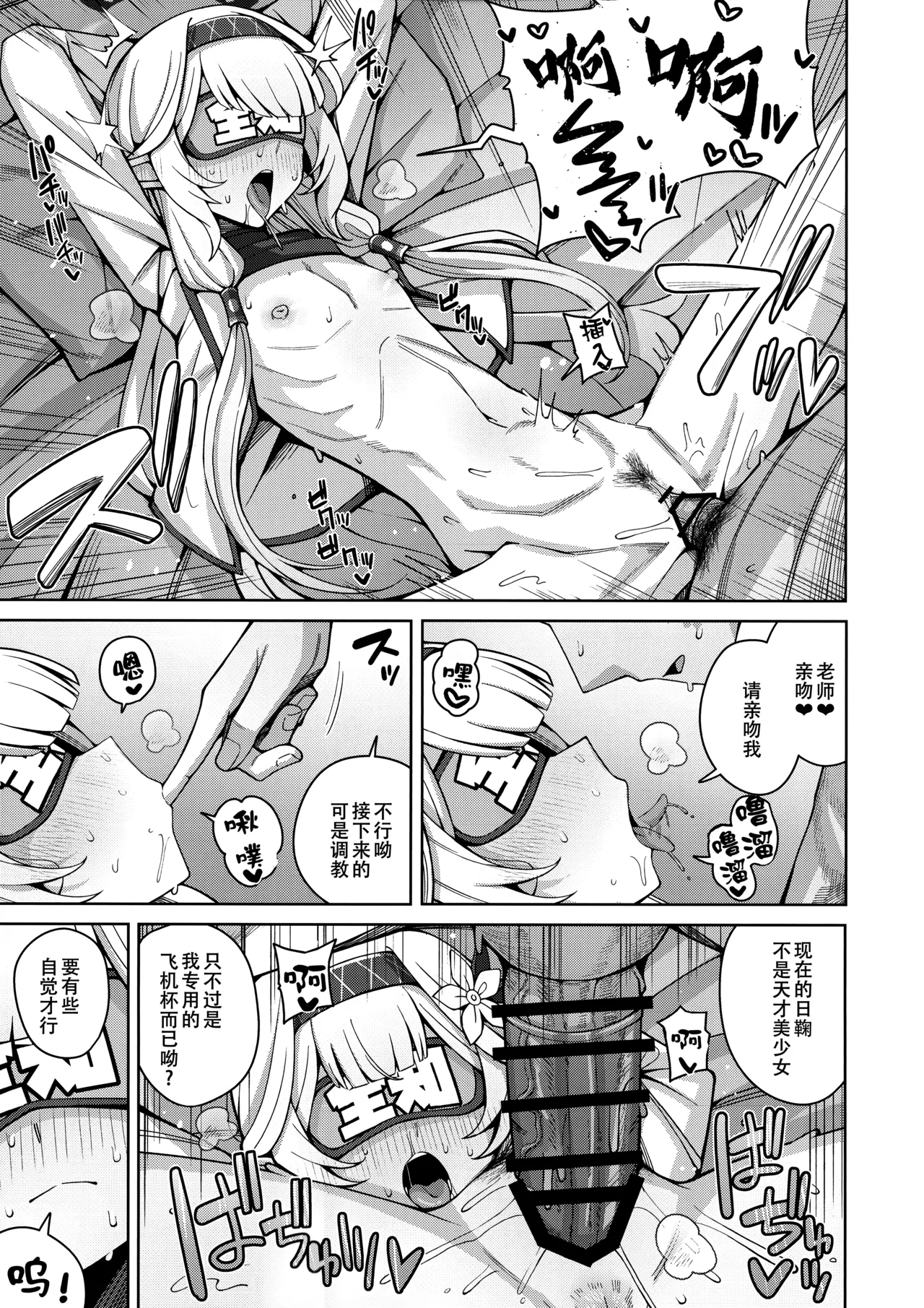 Zenchi, Arui wa  Zenchi. | 全知,抑或是全痴。 page 36 featuring sensei blue archive parody - sole male gloves hentai manga - read online free