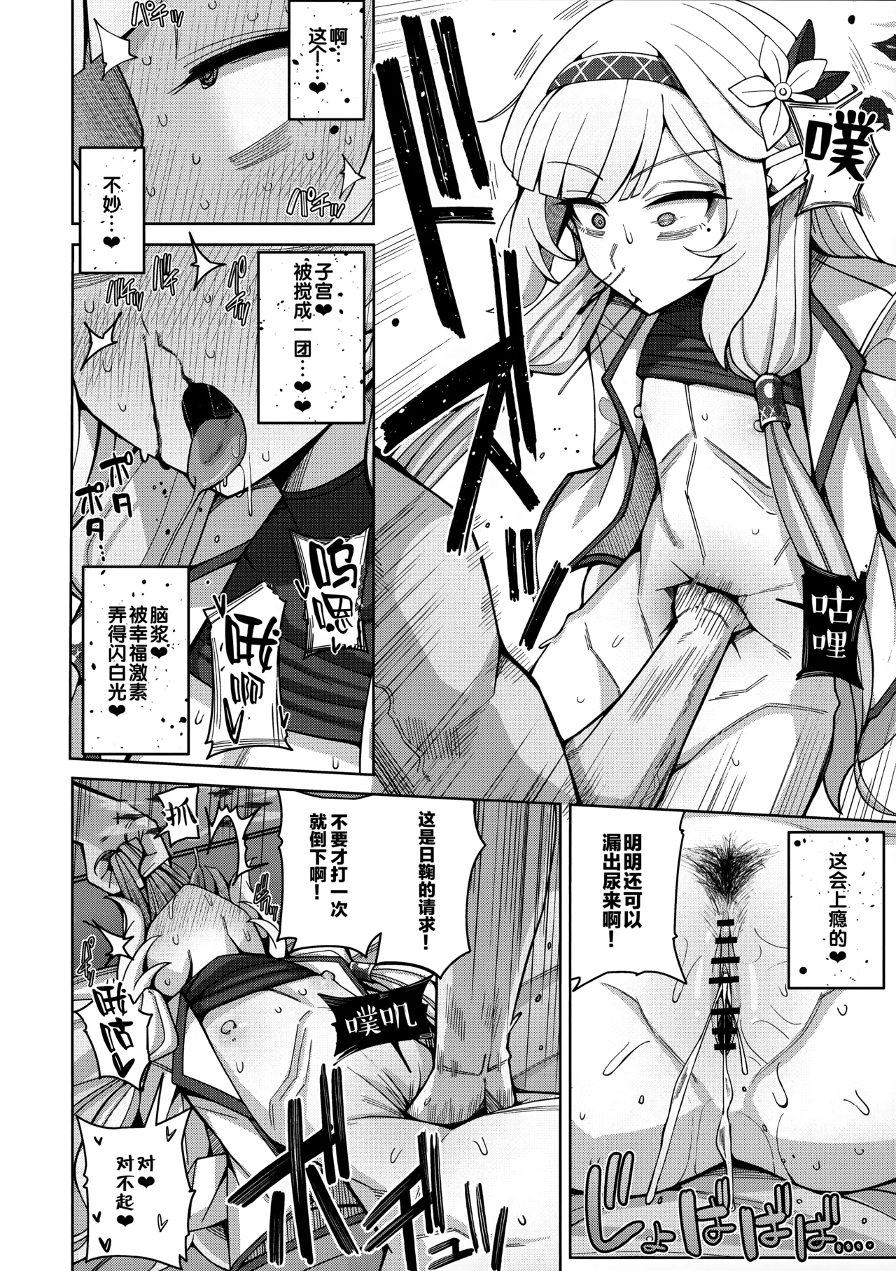 Zenchi, Arui wa  Zenchi. | 全知,抑或是全痴。 page 51 featuring sensei blue archive parody - sole male gloves hentai manga - read online free