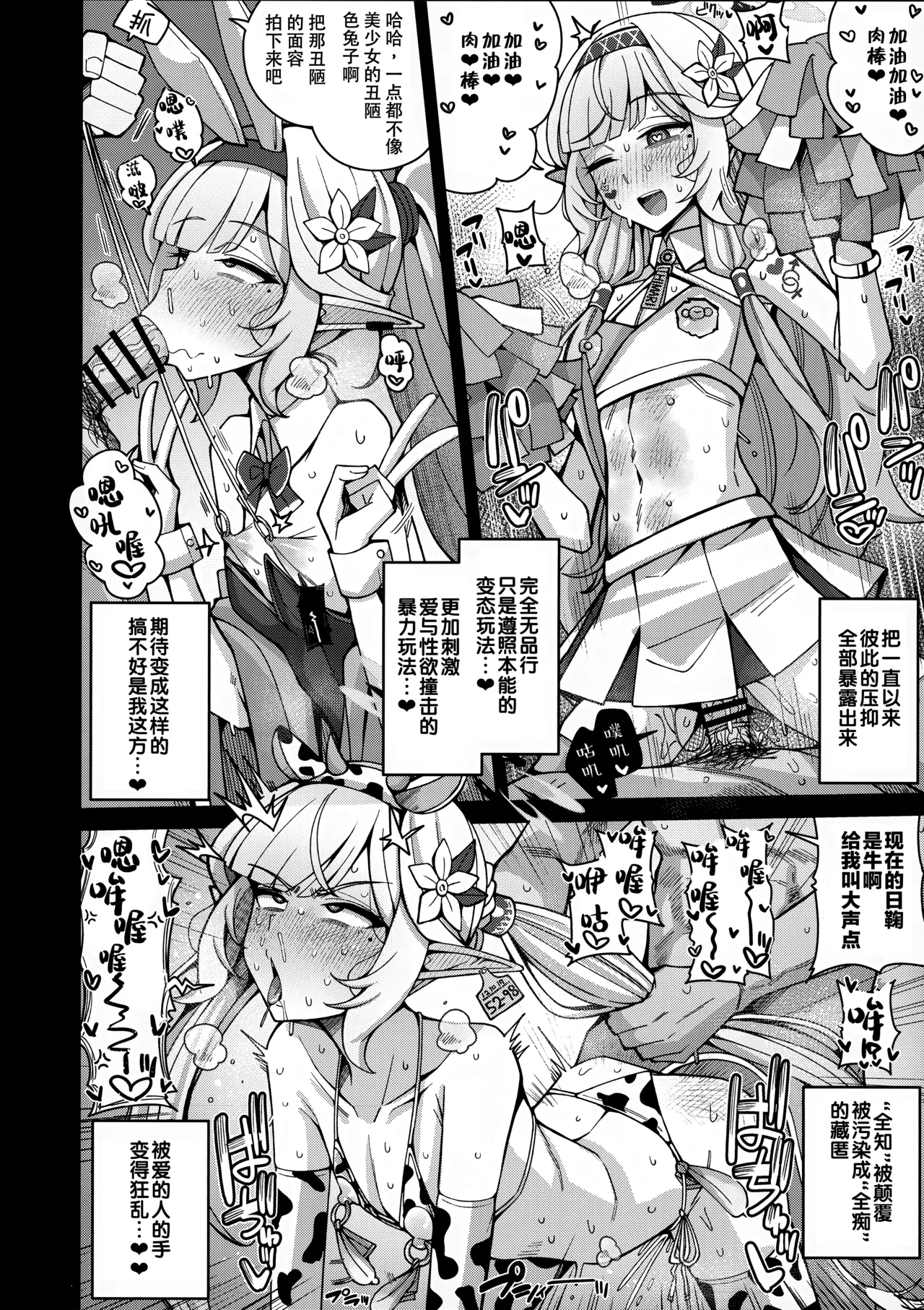 Zenchi, Arui wa  Zenchi. | 全知,抑或是全痴。 - Page 55