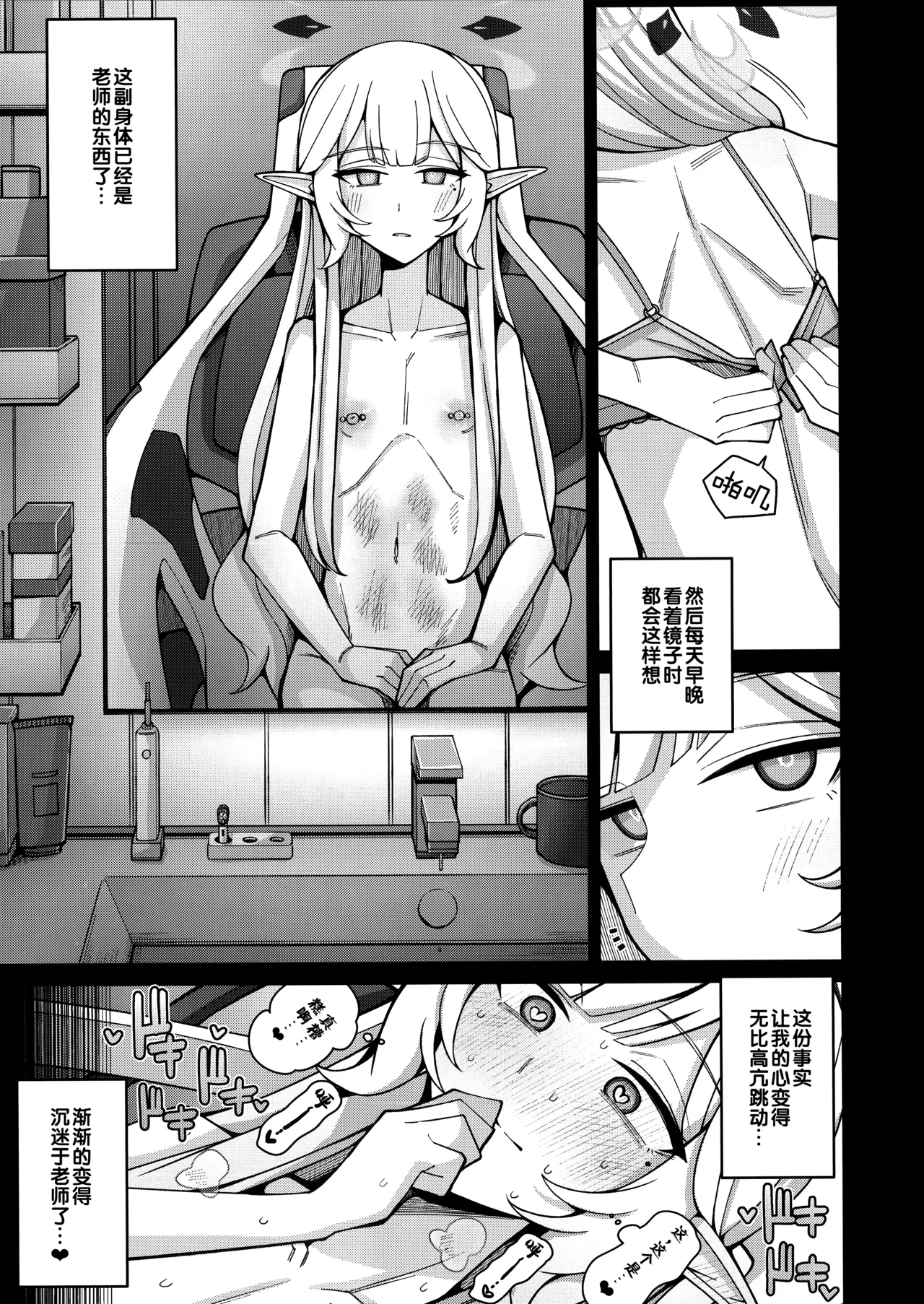 Zenchi, Arui wa  Zenchi. | 全知,抑或是全痴。 page 56 featuring sensei blue archive parody - sole male gloves hentai manga - read online free