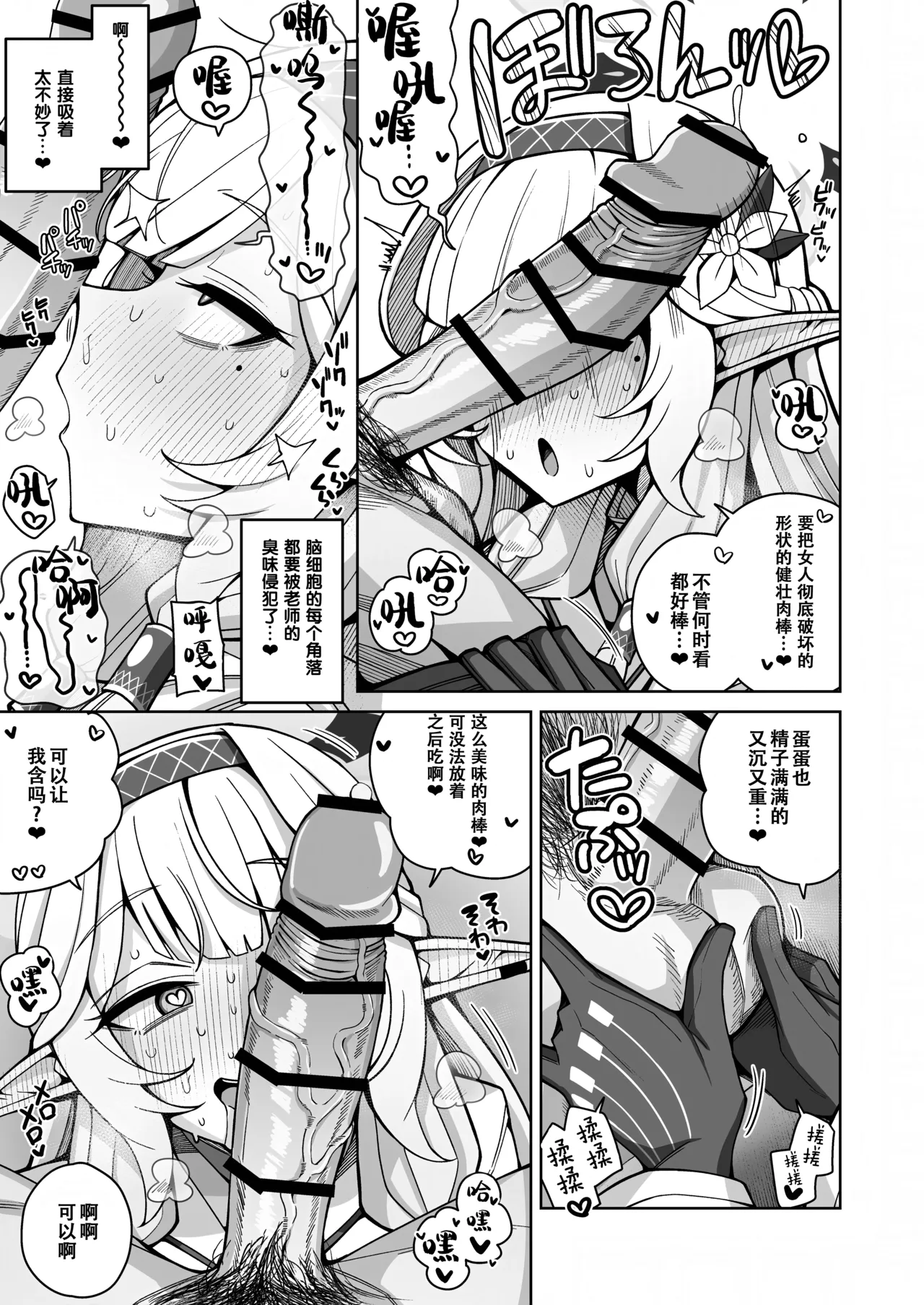 Zenchi, Arui wa  Zenchi. | 全知,抑或是全痴。 - Page 60