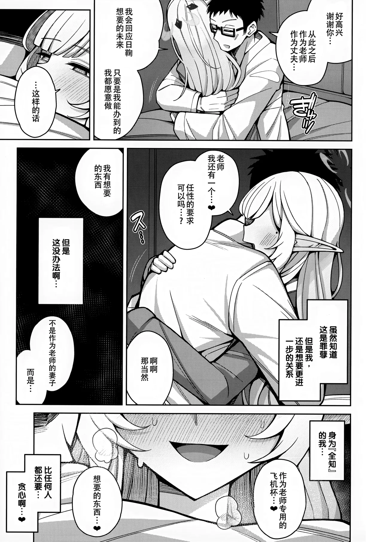 Zenchi, Arui wa  Zenchi. | 全知,抑或是全痴。 page 96 featuring sensei blue archive parody - sole male gloves hentai manga - read online free