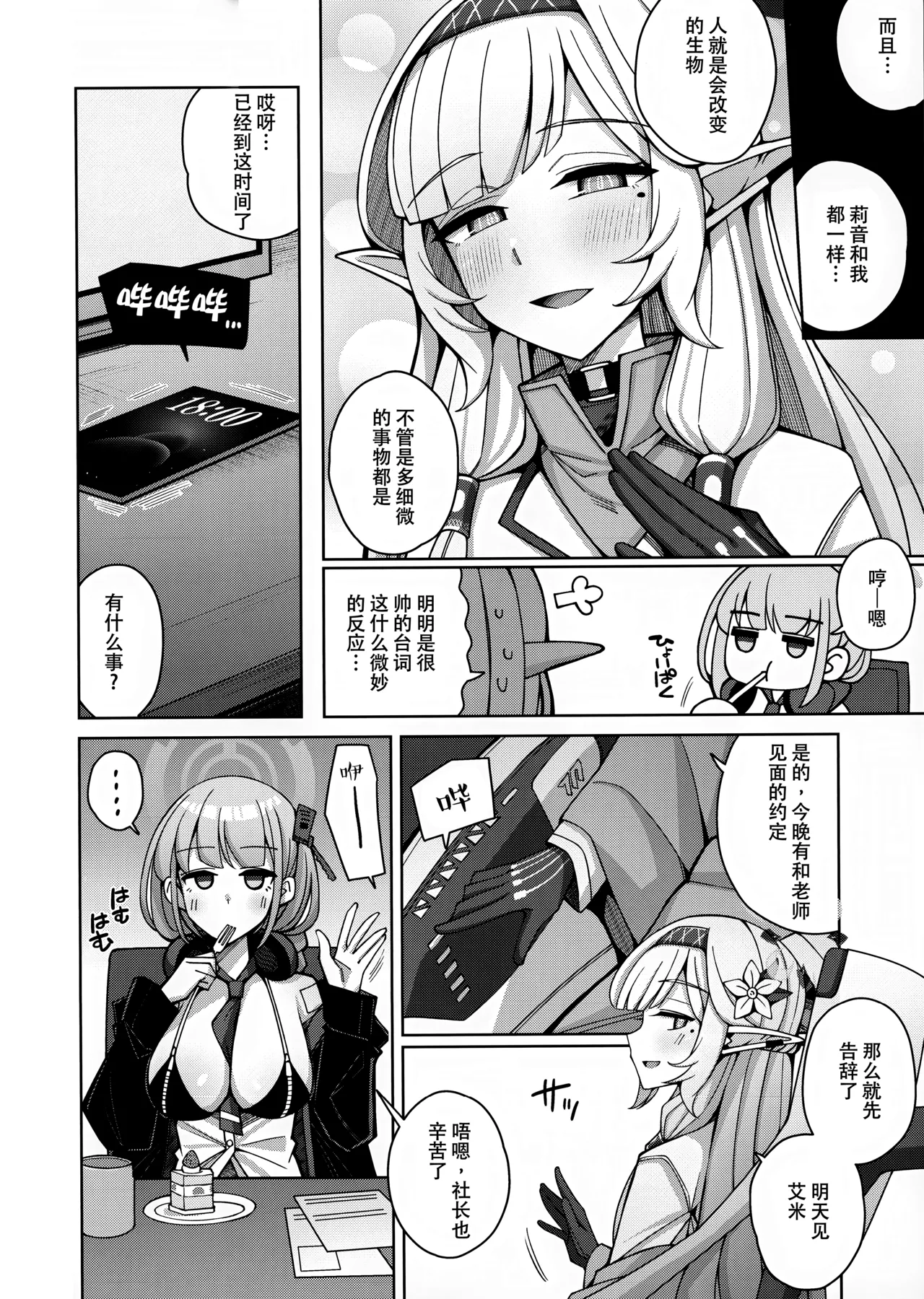 Zenchi, Arui wa  Zenchi. | 全知,抑或是全痴。 page 99 featuring sensei blue archive parody - sole male gloves hentai manga - read online free